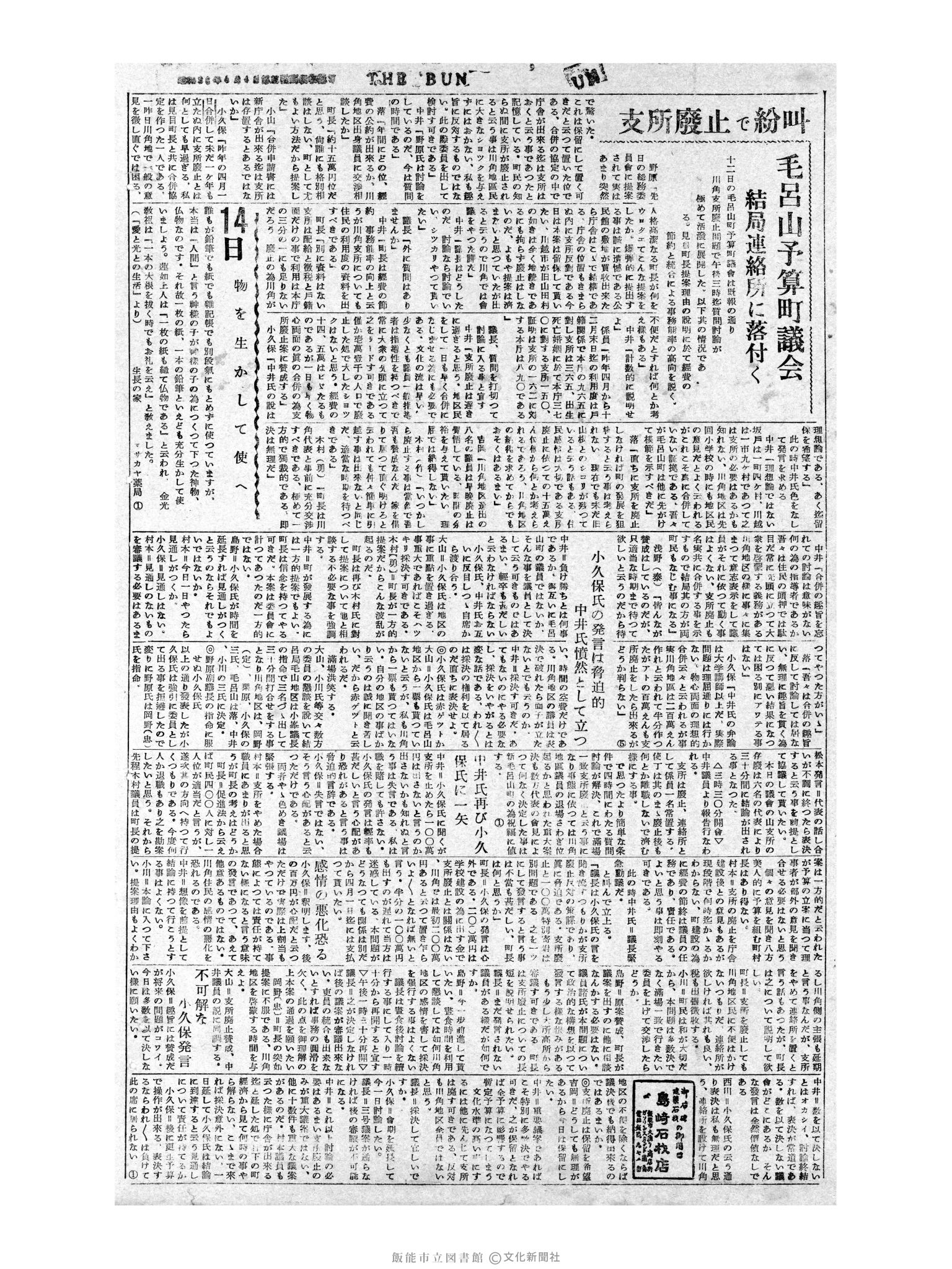 昭和31年3月14日4面 (第2099号) 