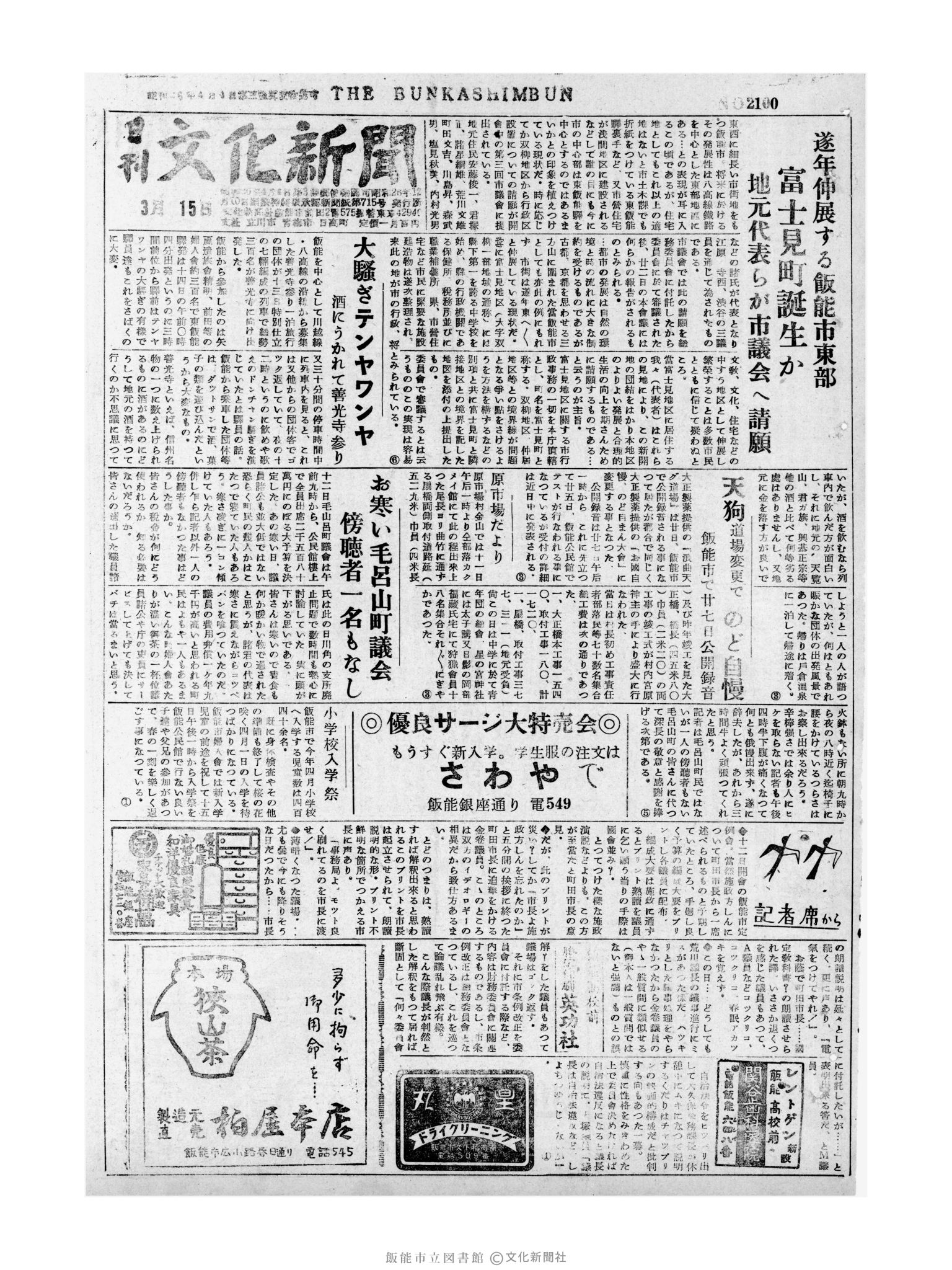 昭和31年3月15日1面 (第2100号) 