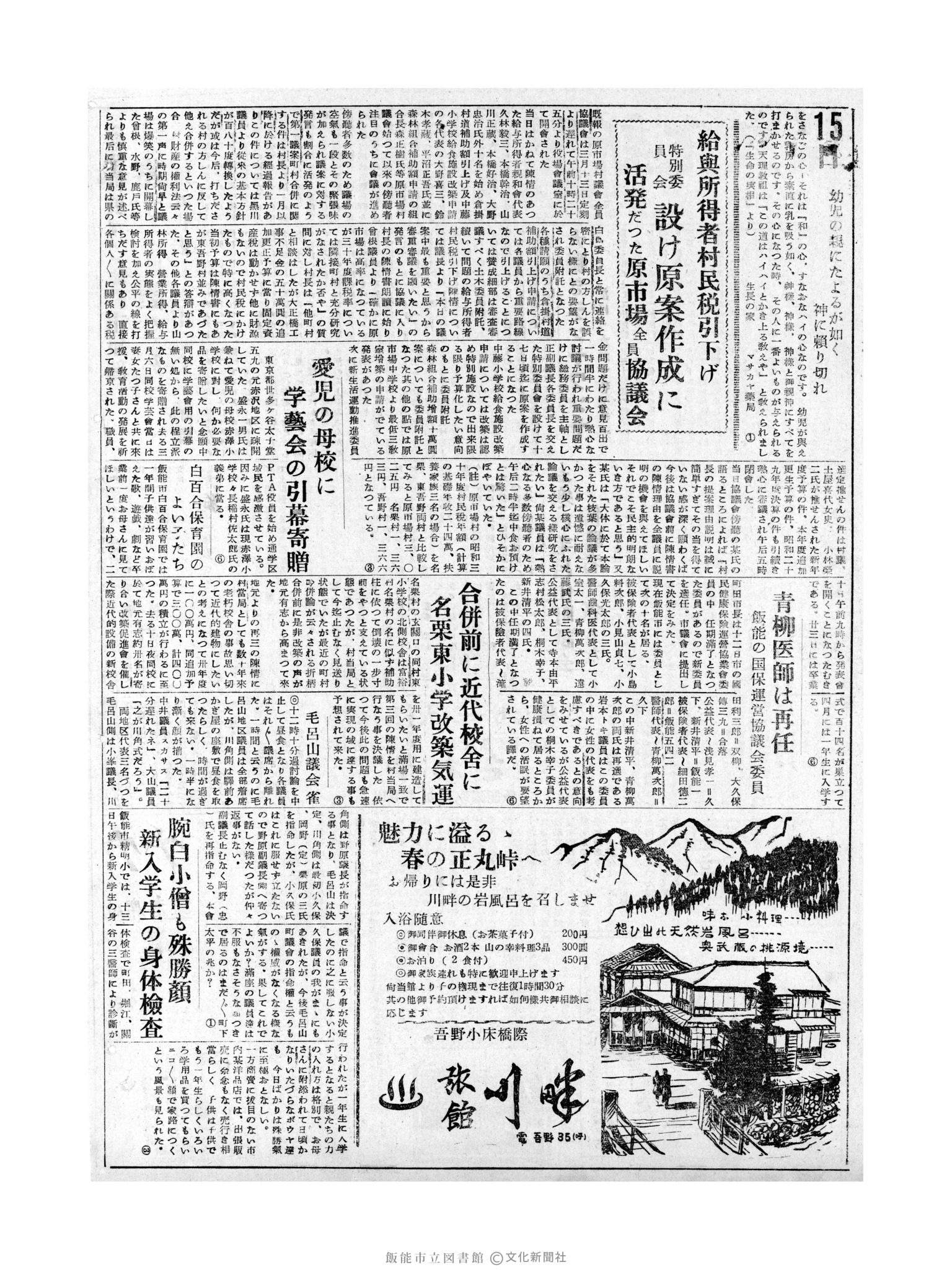 昭和31年3月15日2面 (第2100号) 