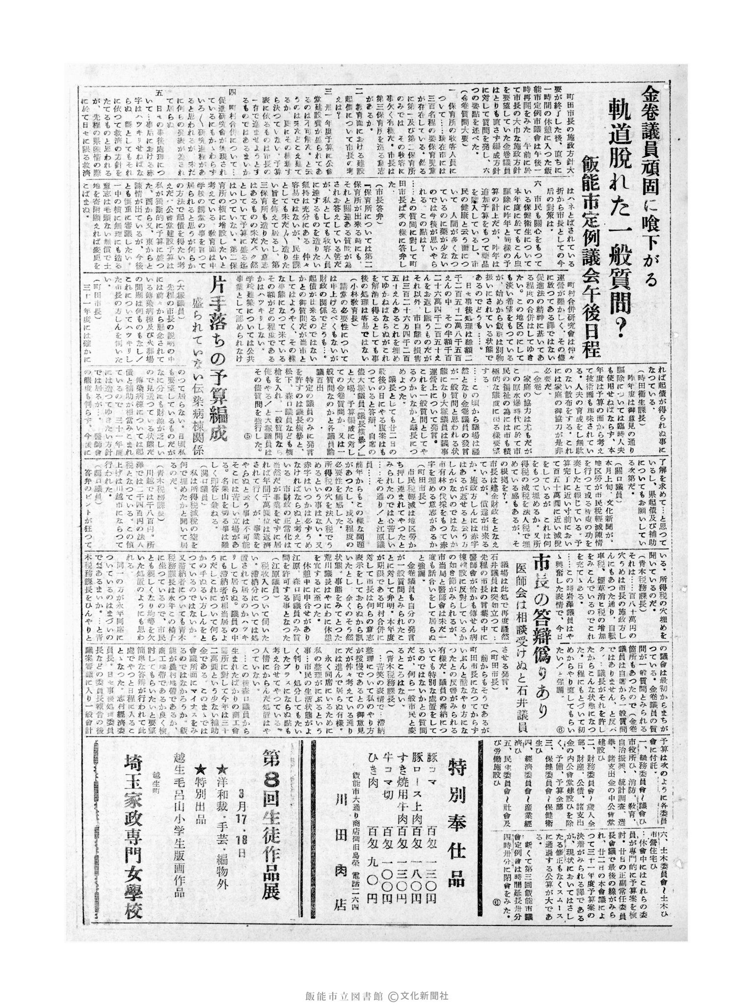 昭和31年3月15日3面 (第2100号) 