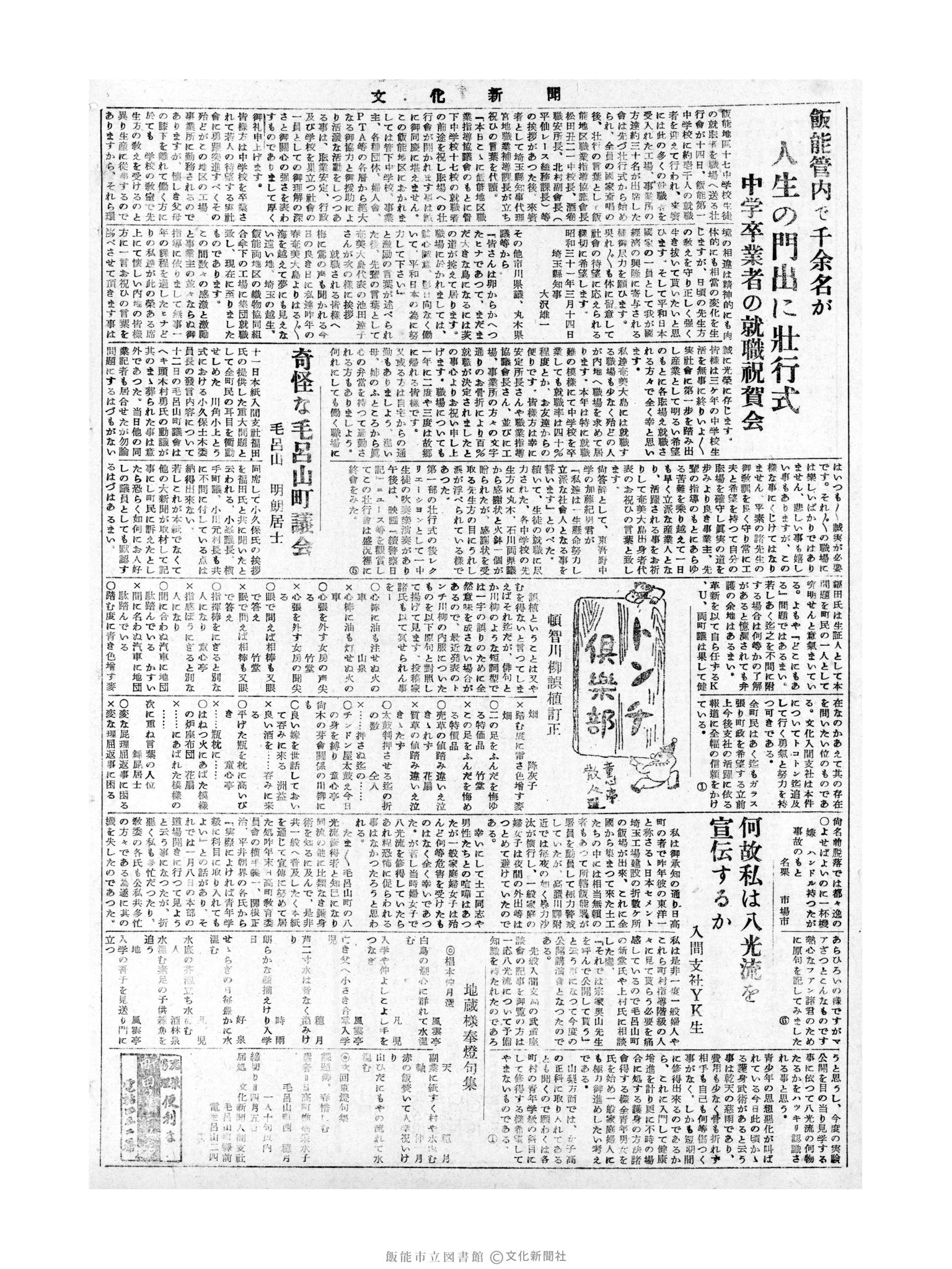 昭和31年3月15日4面 (第2100号) 