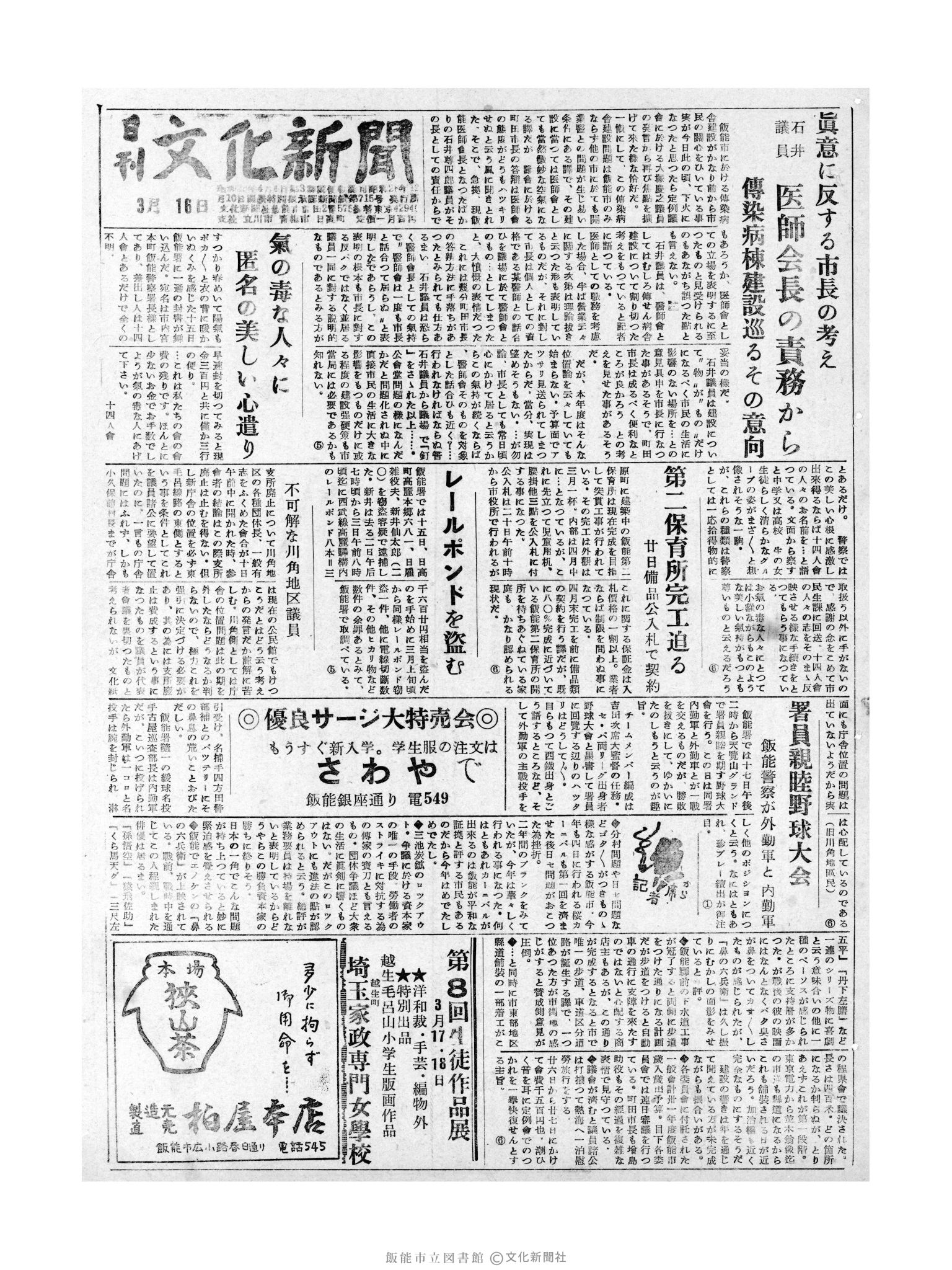 昭和31年3月16日1面 (第2101号) 