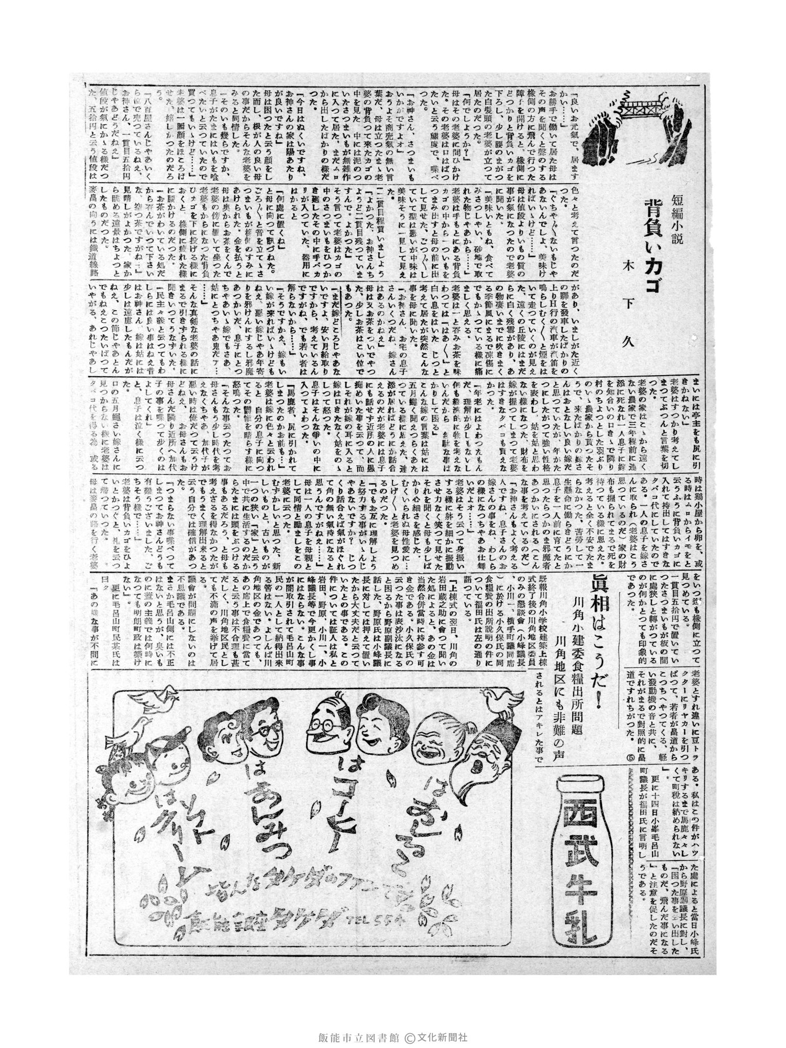 昭和31年3月16日3面 (第2101号) 