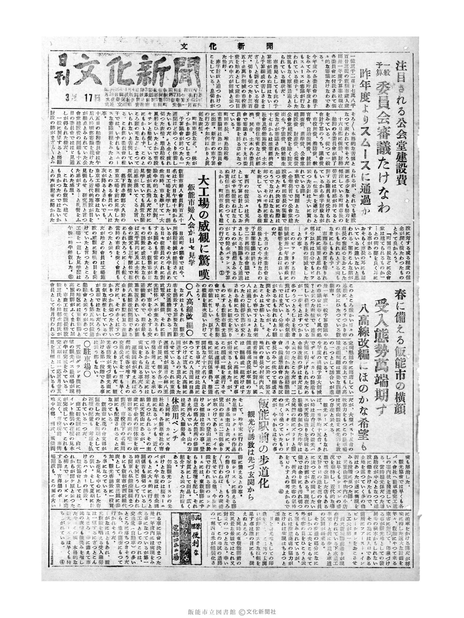 昭和31年3月17日1面 (第2102号) 