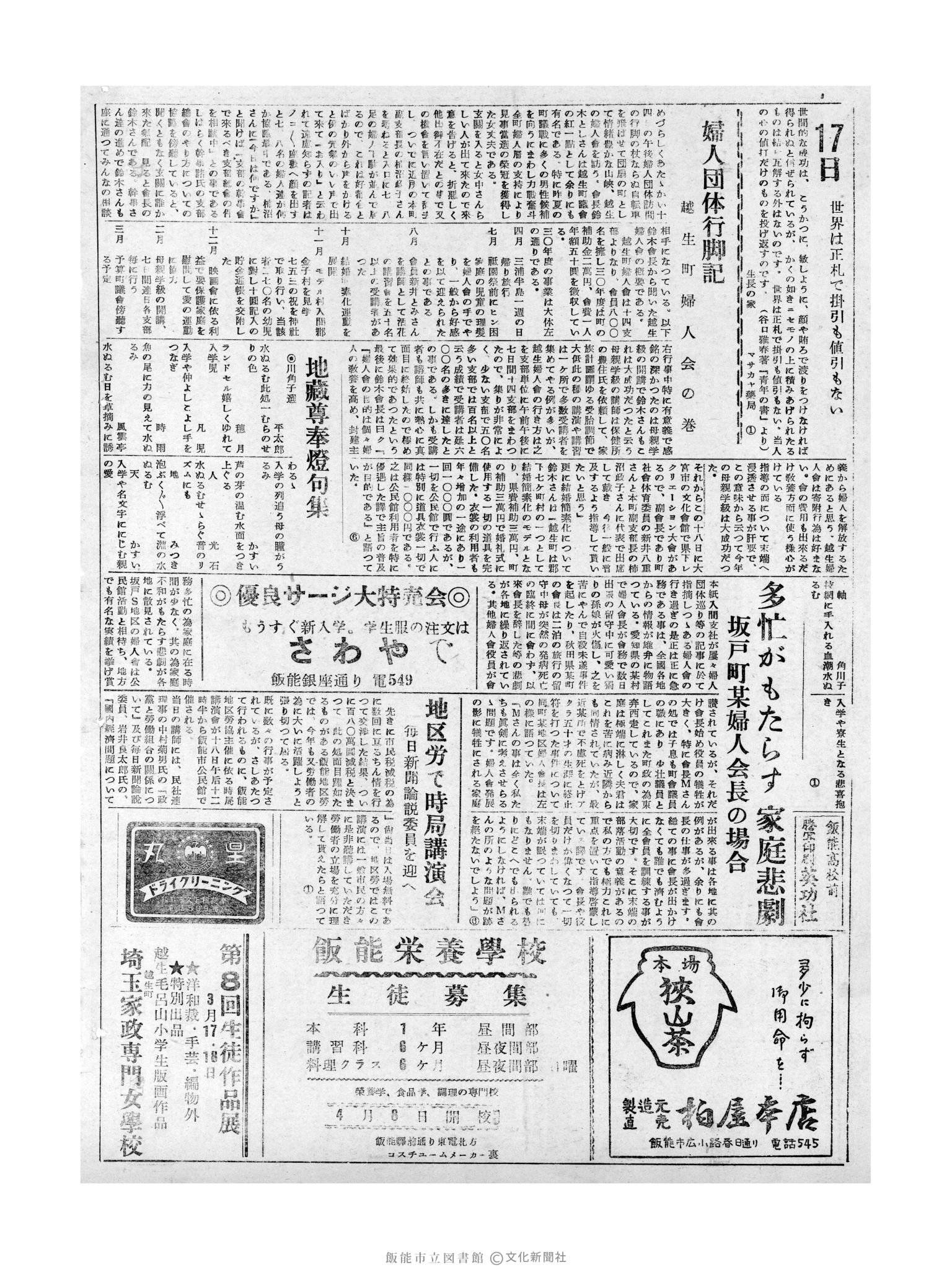 昭和31年3月17日2面 (第2102号) 