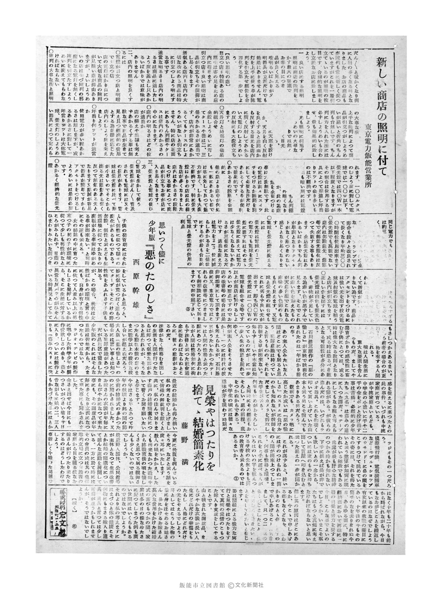 昭和31年3月17日3面 (第2102号) 