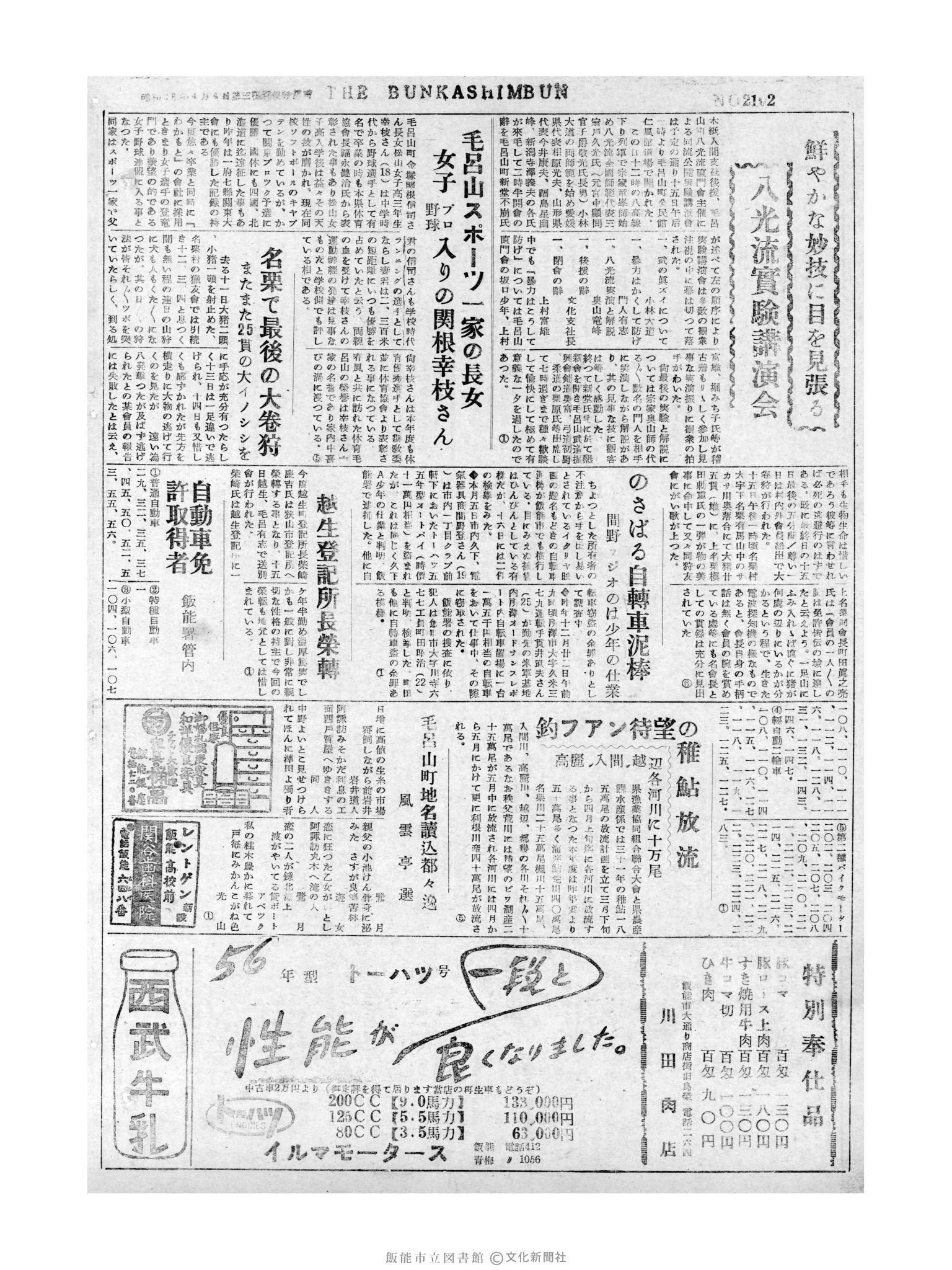 昭和31年3月17日4面 (第2102号) 