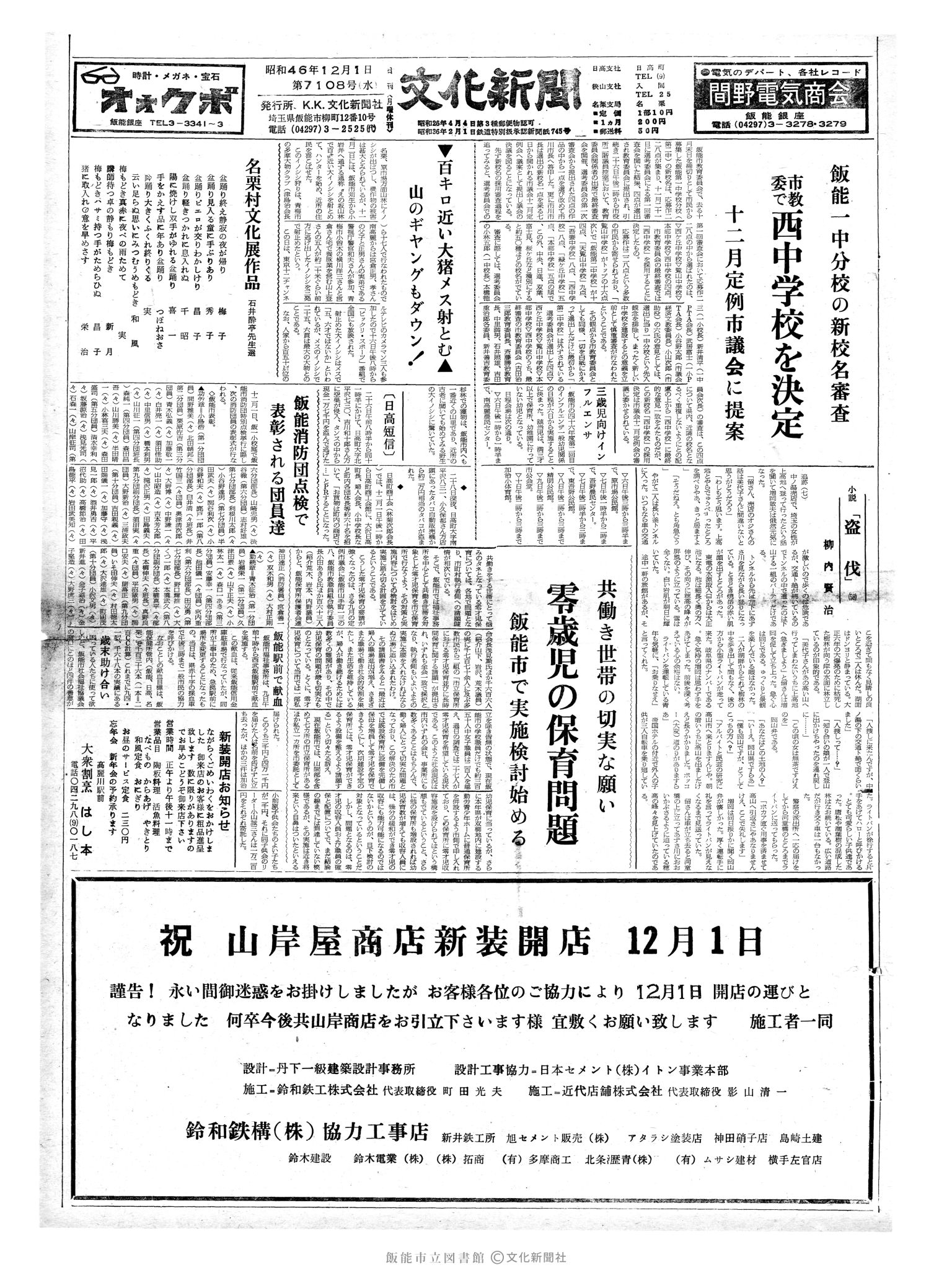 昭和46年12月1日1面 (第7108号) 