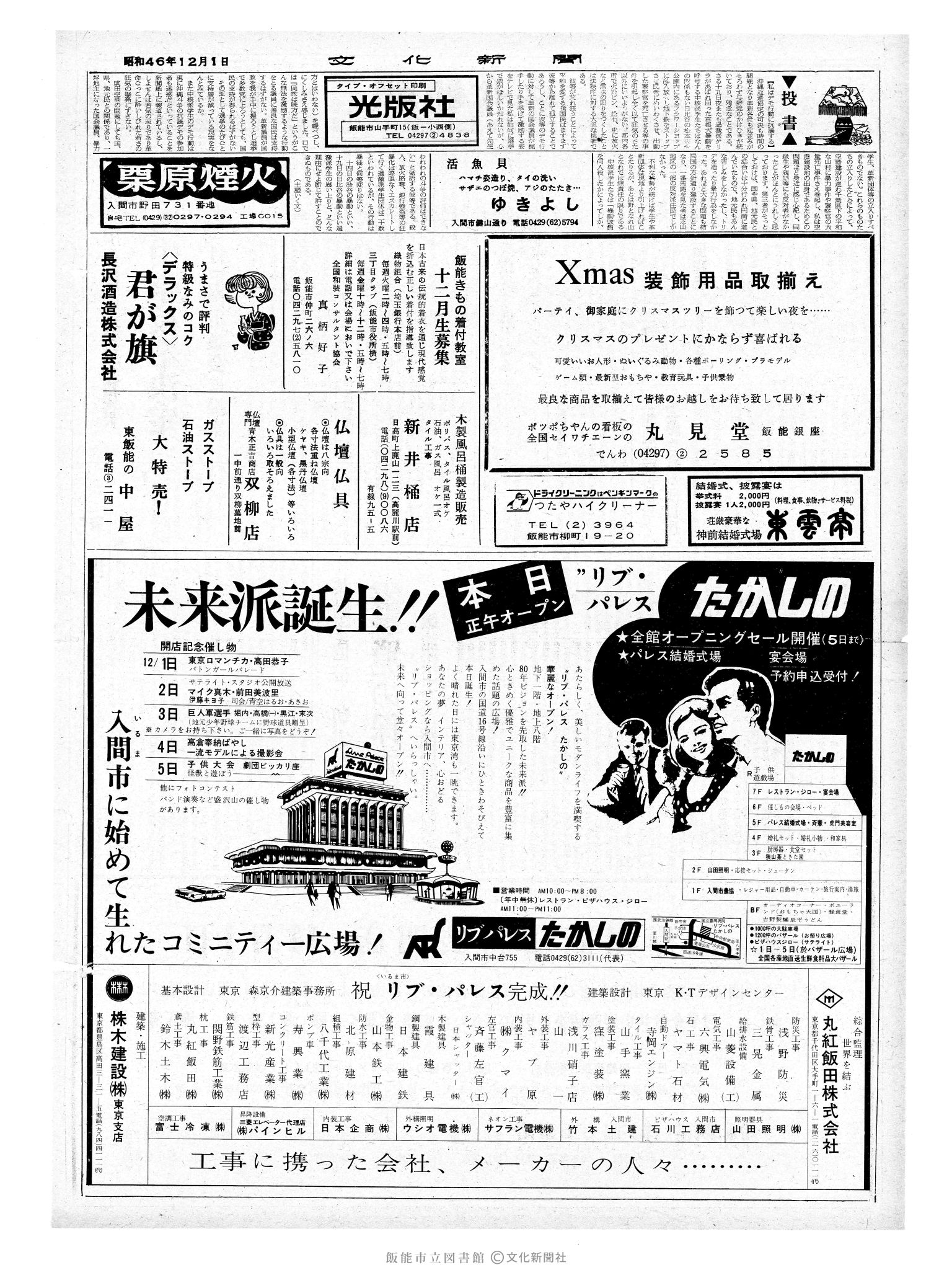 昭和46年12月1日2面 (第7108号) 