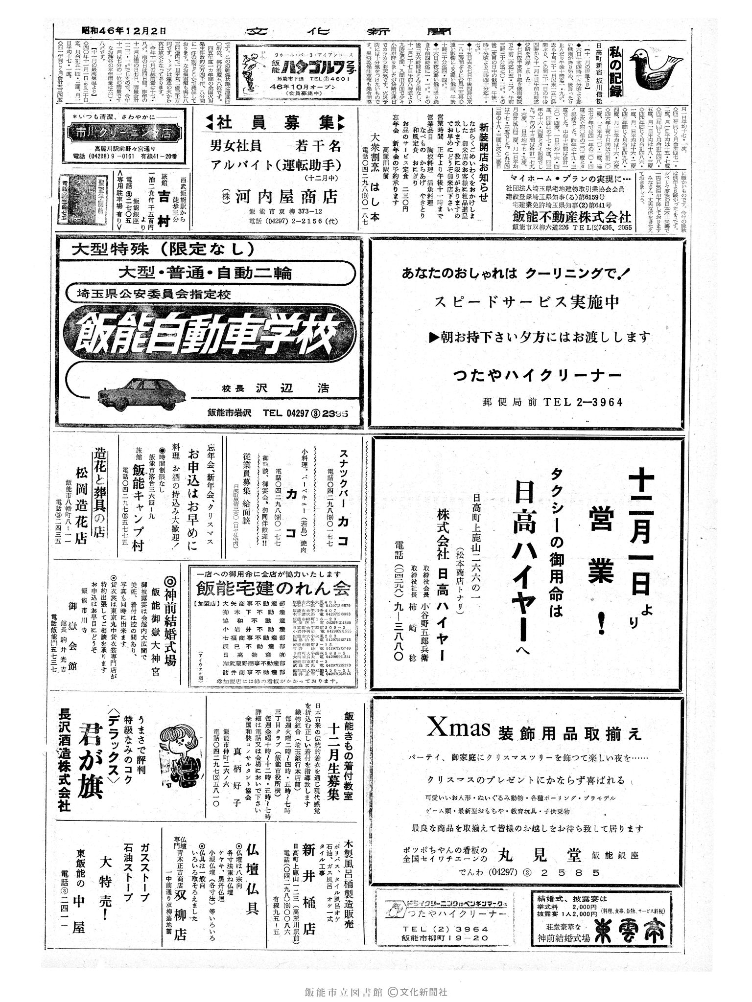 昭和46年12月2日2面 (第7109号) 