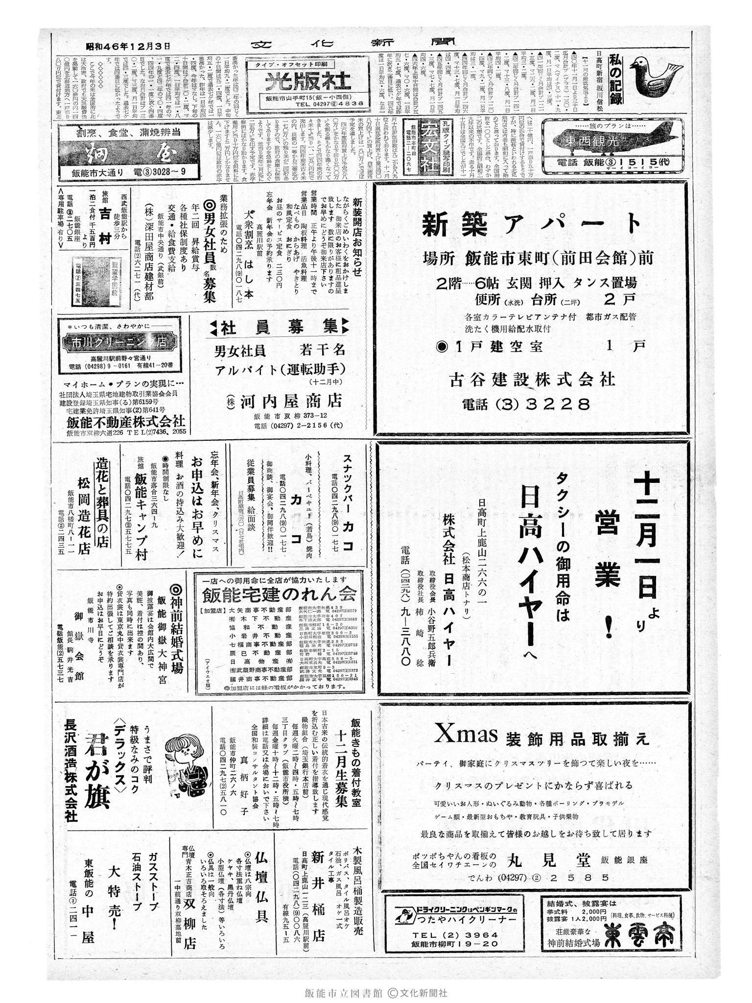 昭和46年12月3日2面 (第7110号) 