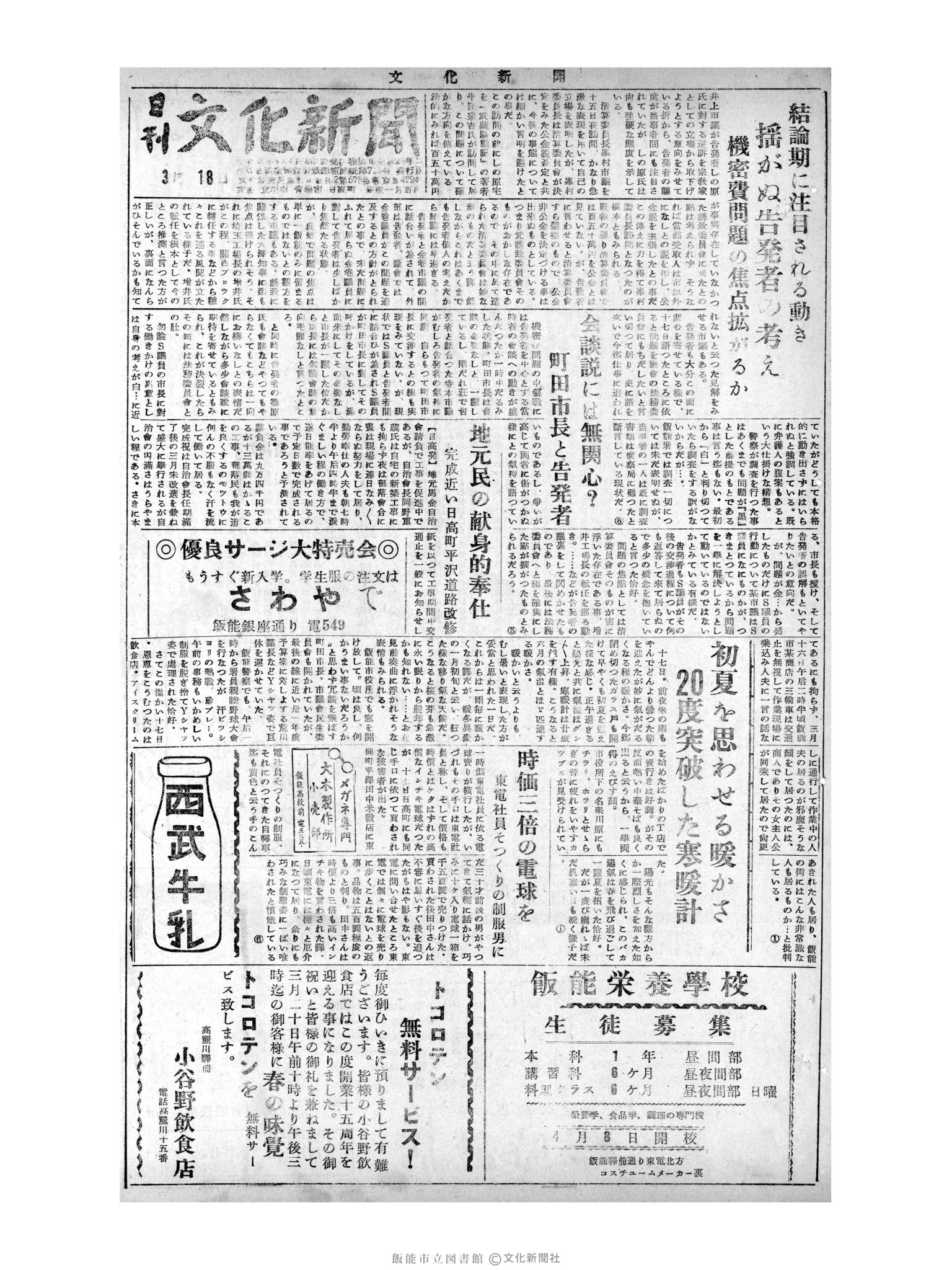 昭和31年3月18日1面 (第2103号) 