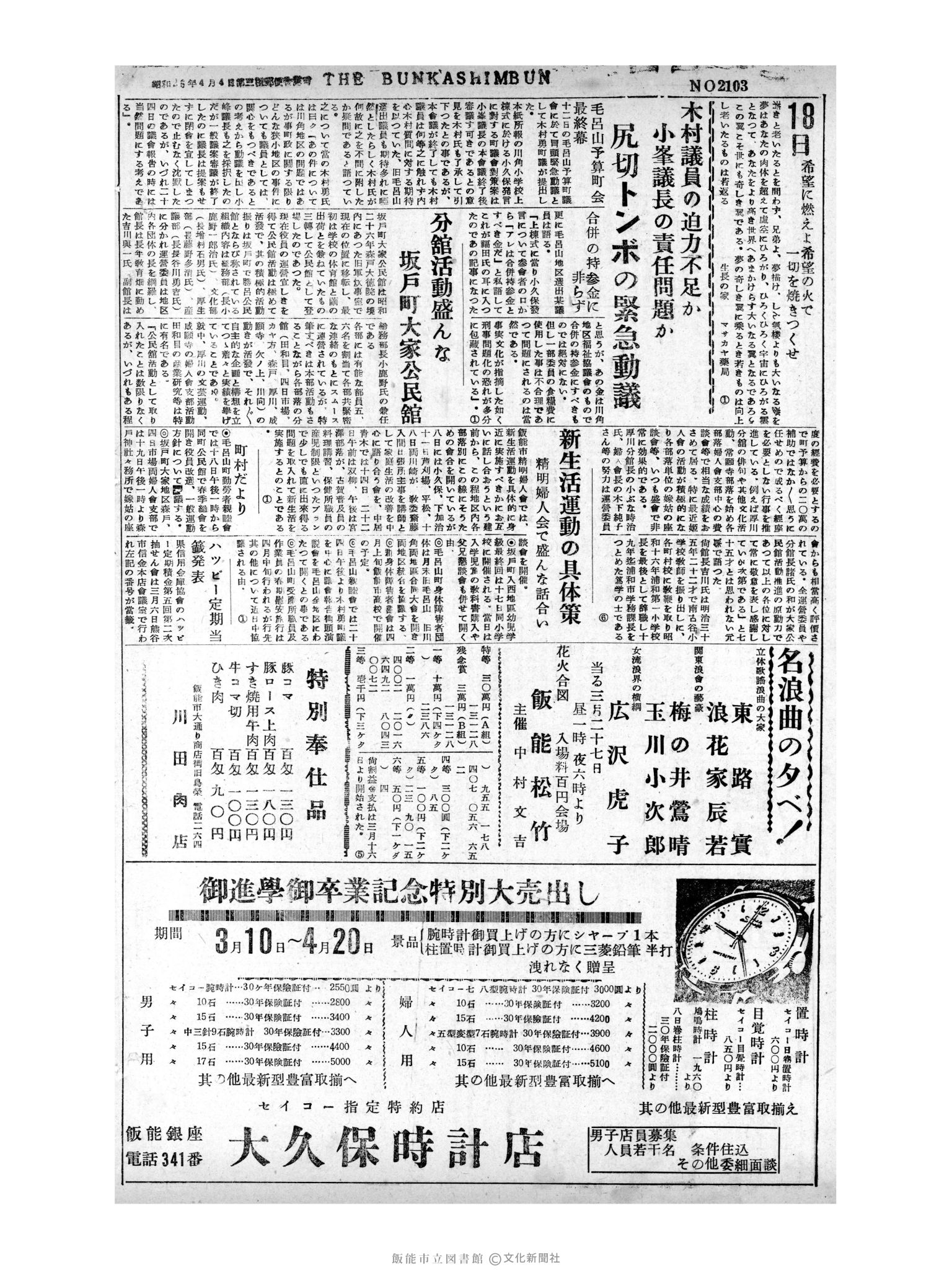 昭和31年3月18日2面 (第2103号) 