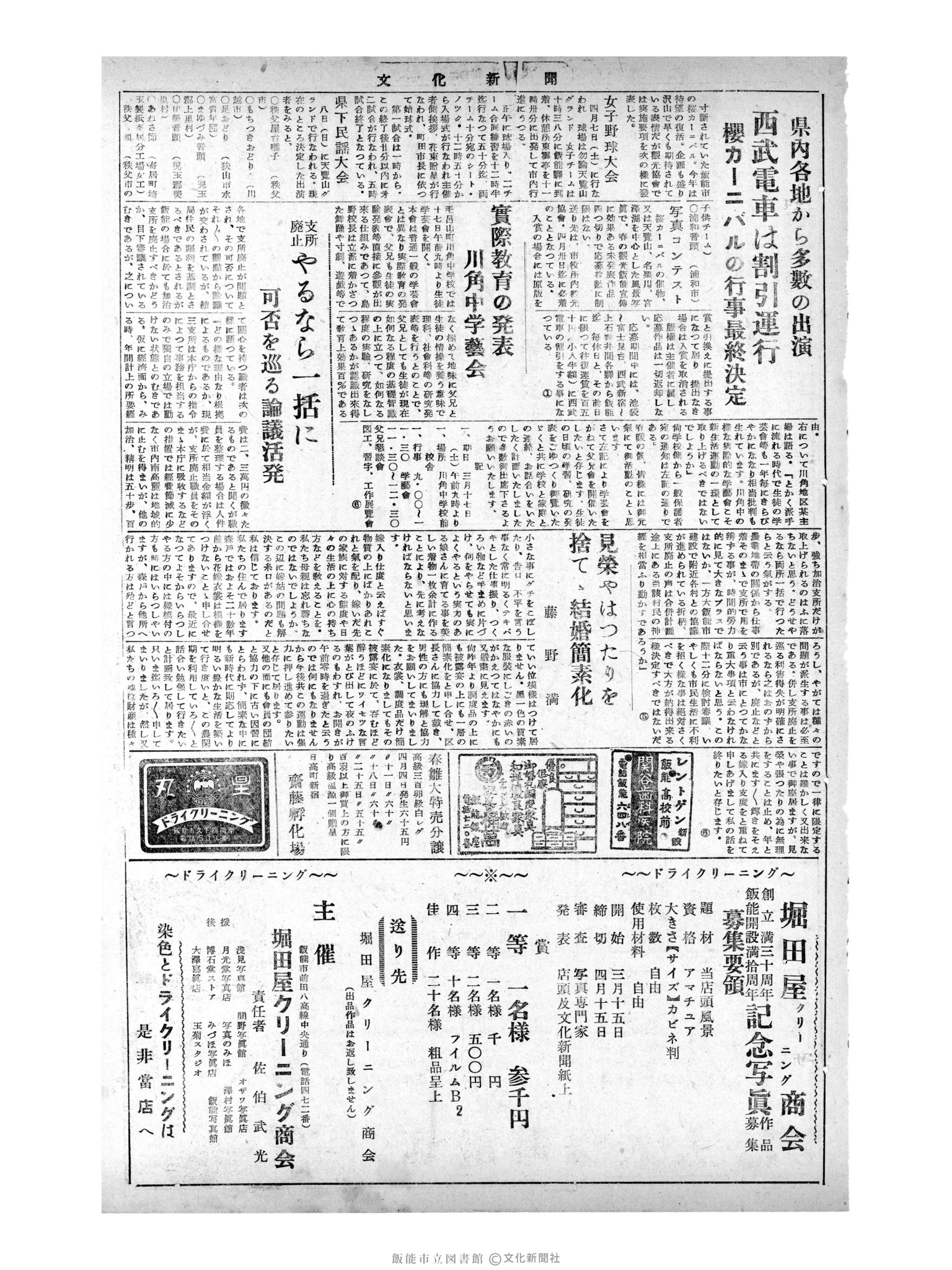 昭和31年3月18日3面 (第2103号) 