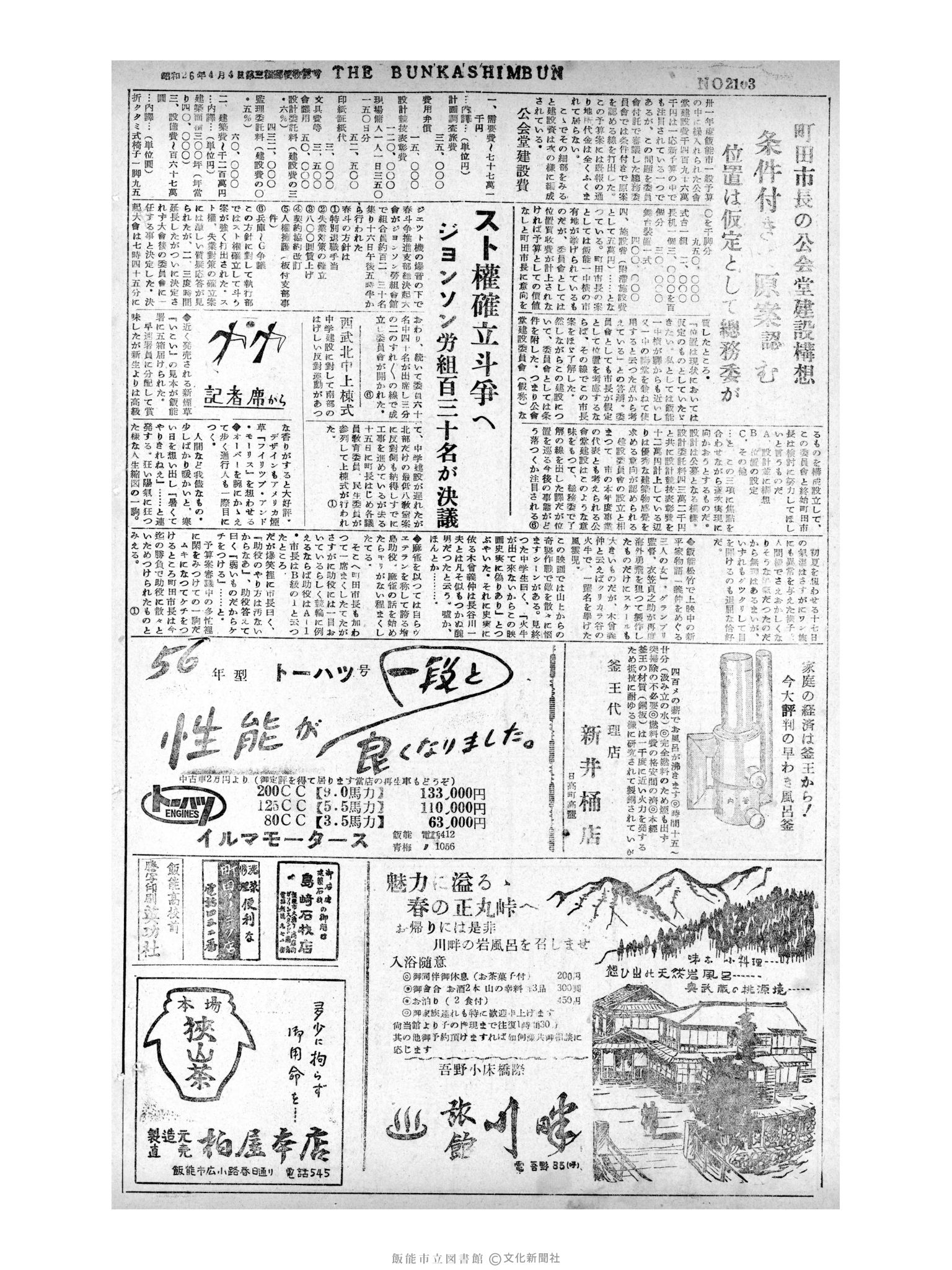 昭和31年3月18日4面 (第2103号) 