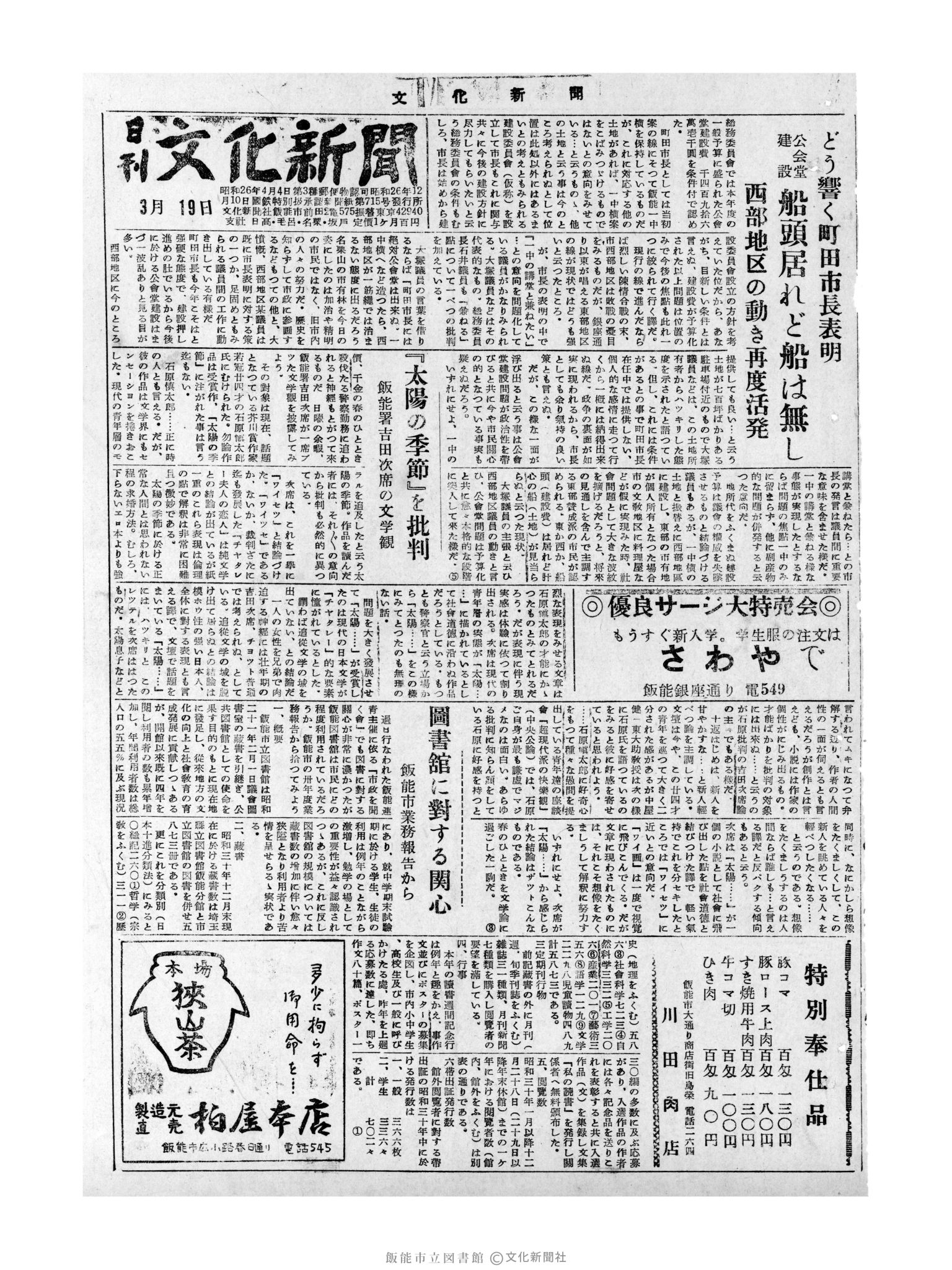 昭和31年3月19日1面 (第2104号) 