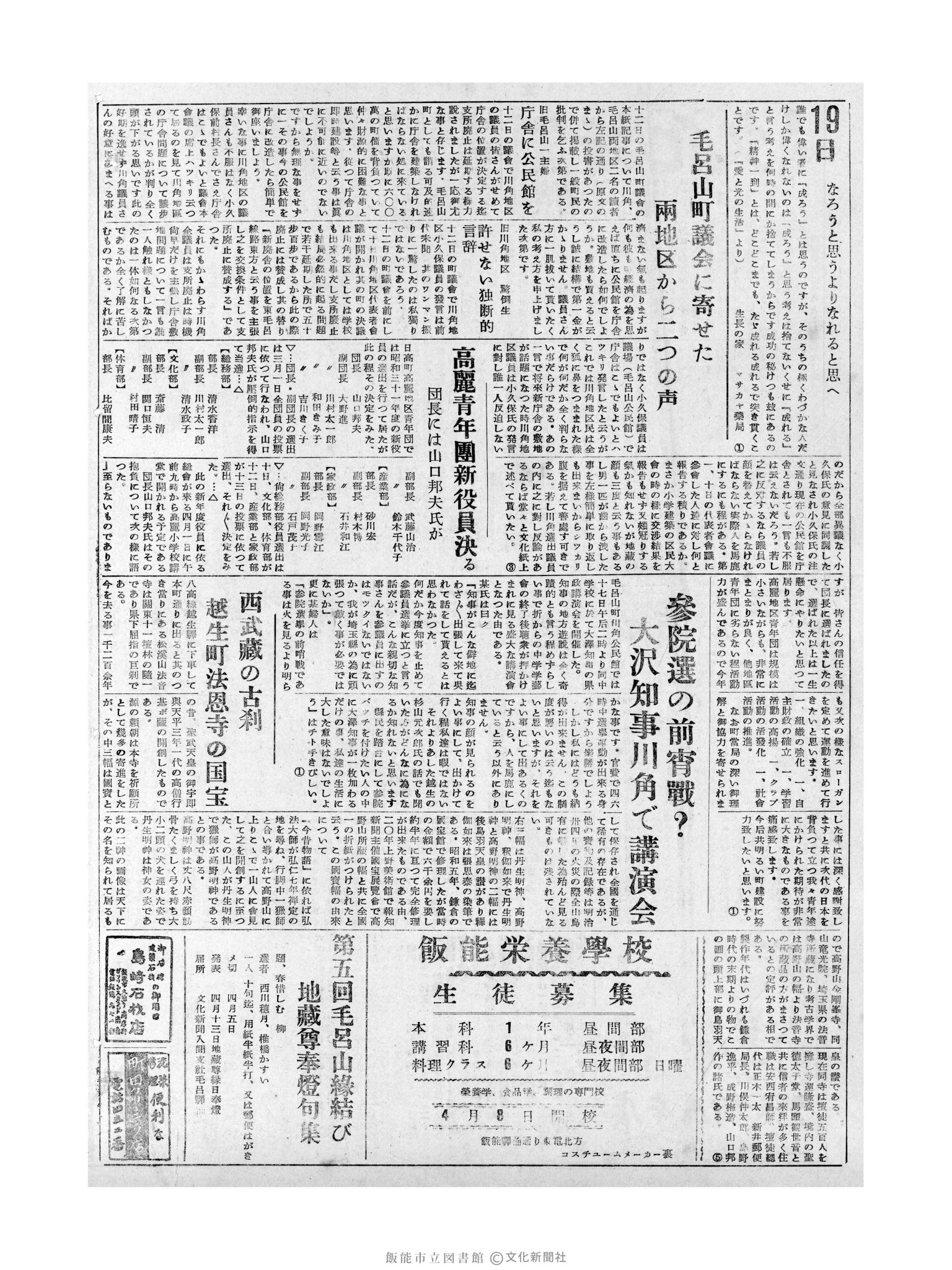 昭和31年3月19日2面 (第2104号) 