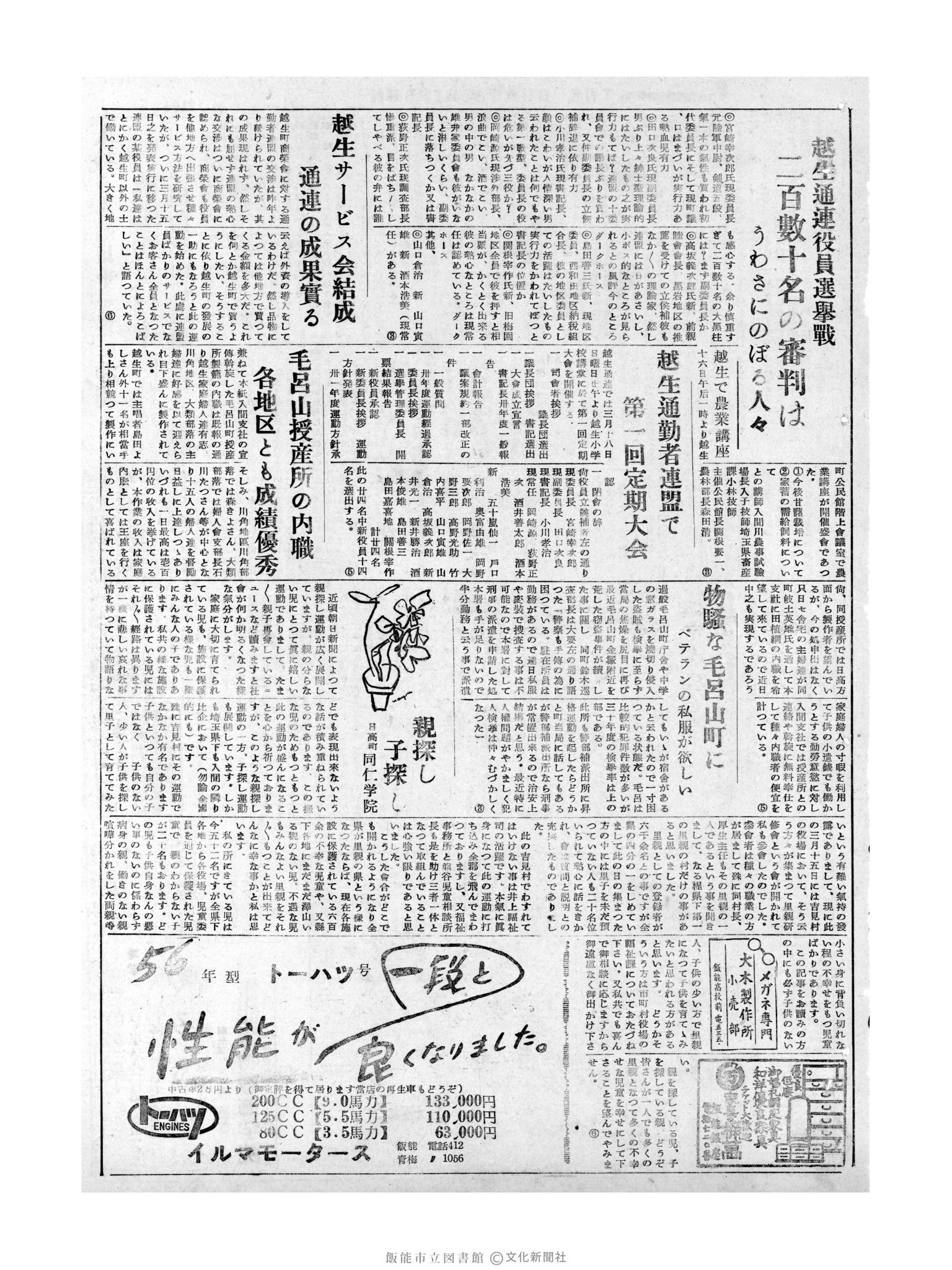 昭和31年3月19日3面 (第2104号) 