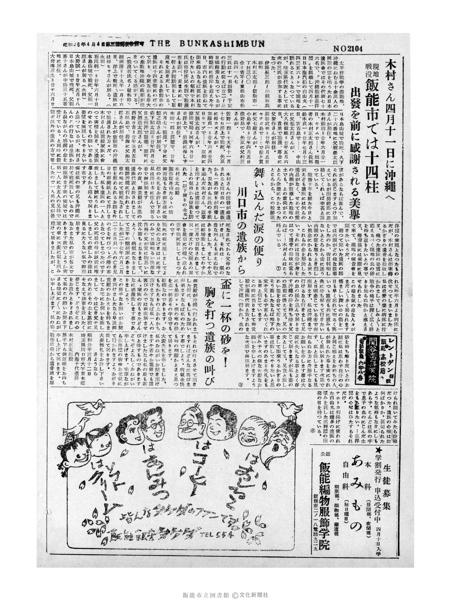 昭和31年3月19日4面 (第2104号) 