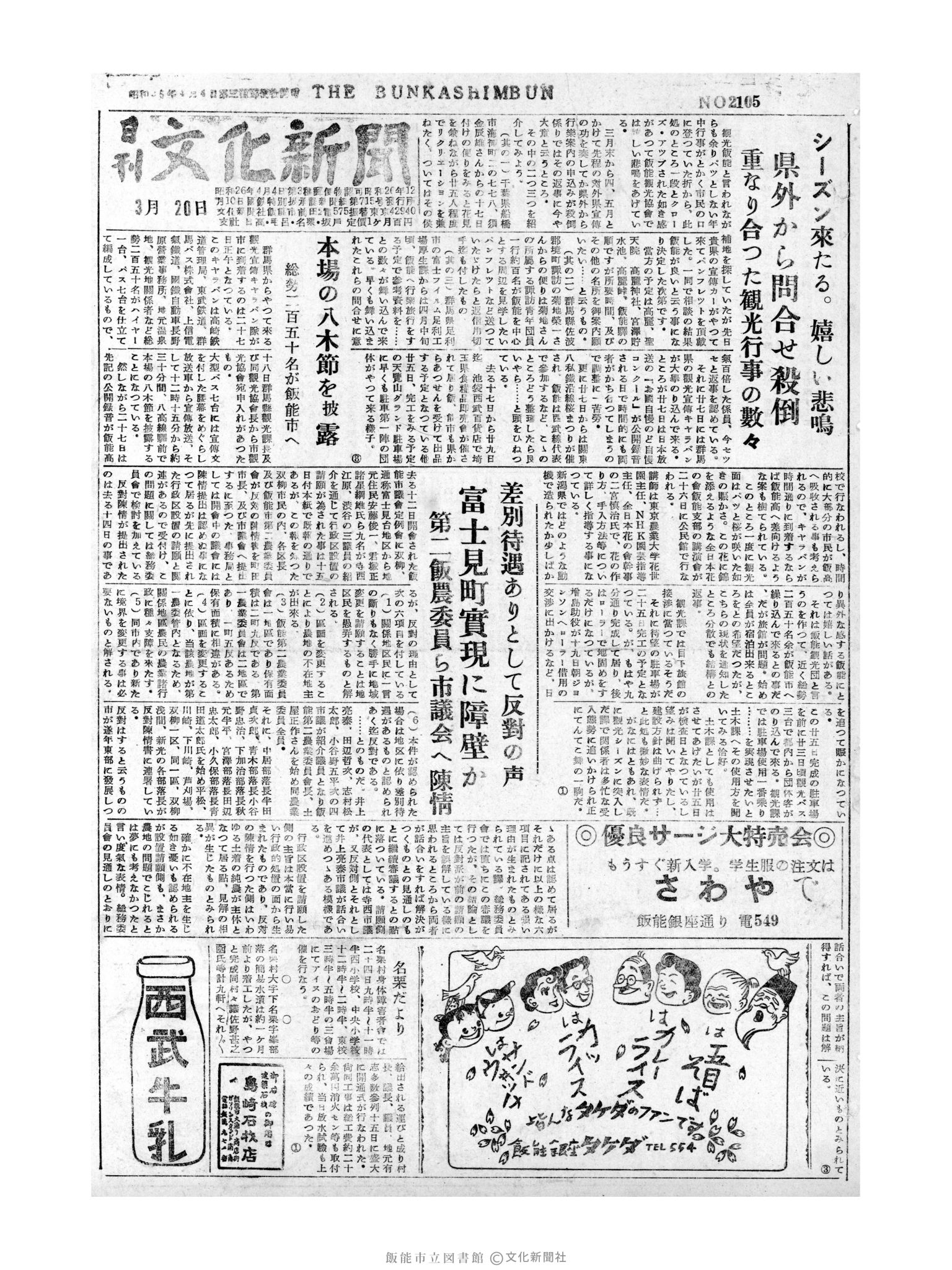 昭和31年3月20日1面 (第2105号) 