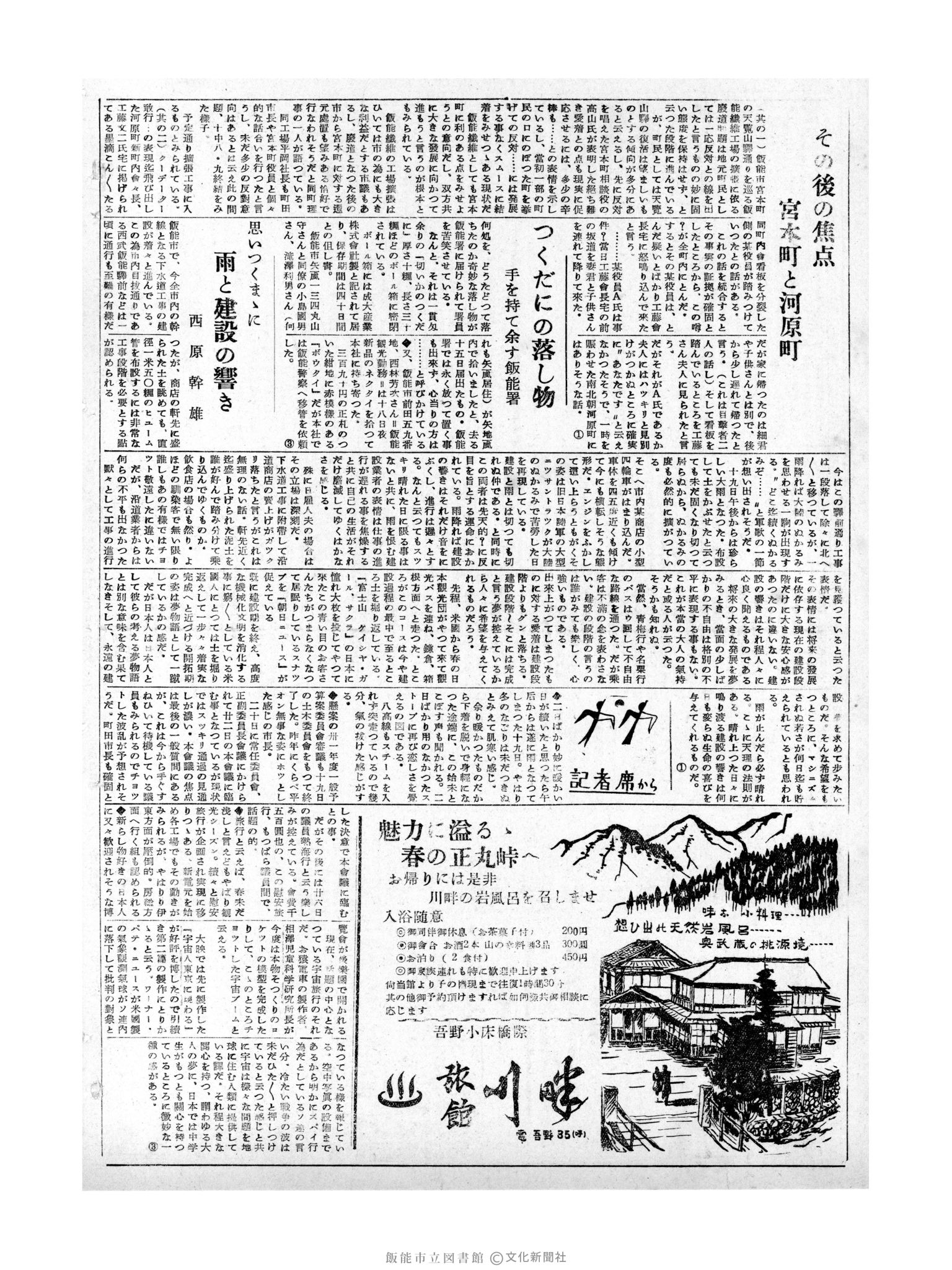 昭和31年3月20日2面 (第2105号) 