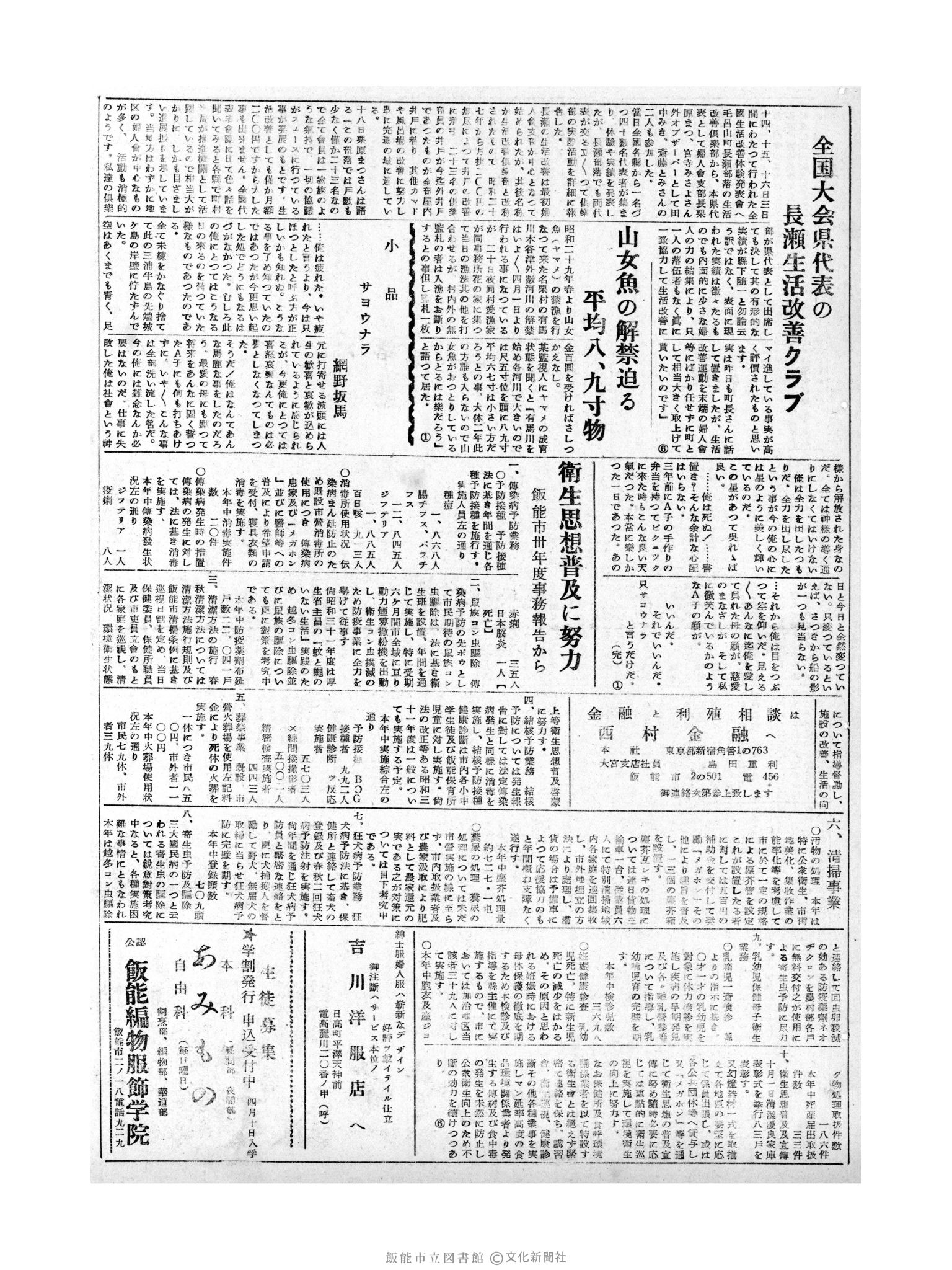 昭和31年3月20日3面 (第2105号) 