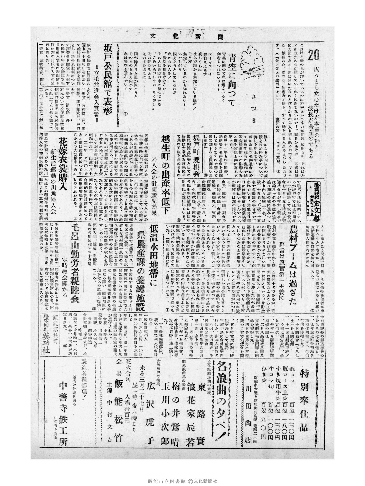 昭和31年3月20日4面 (第2105号) 