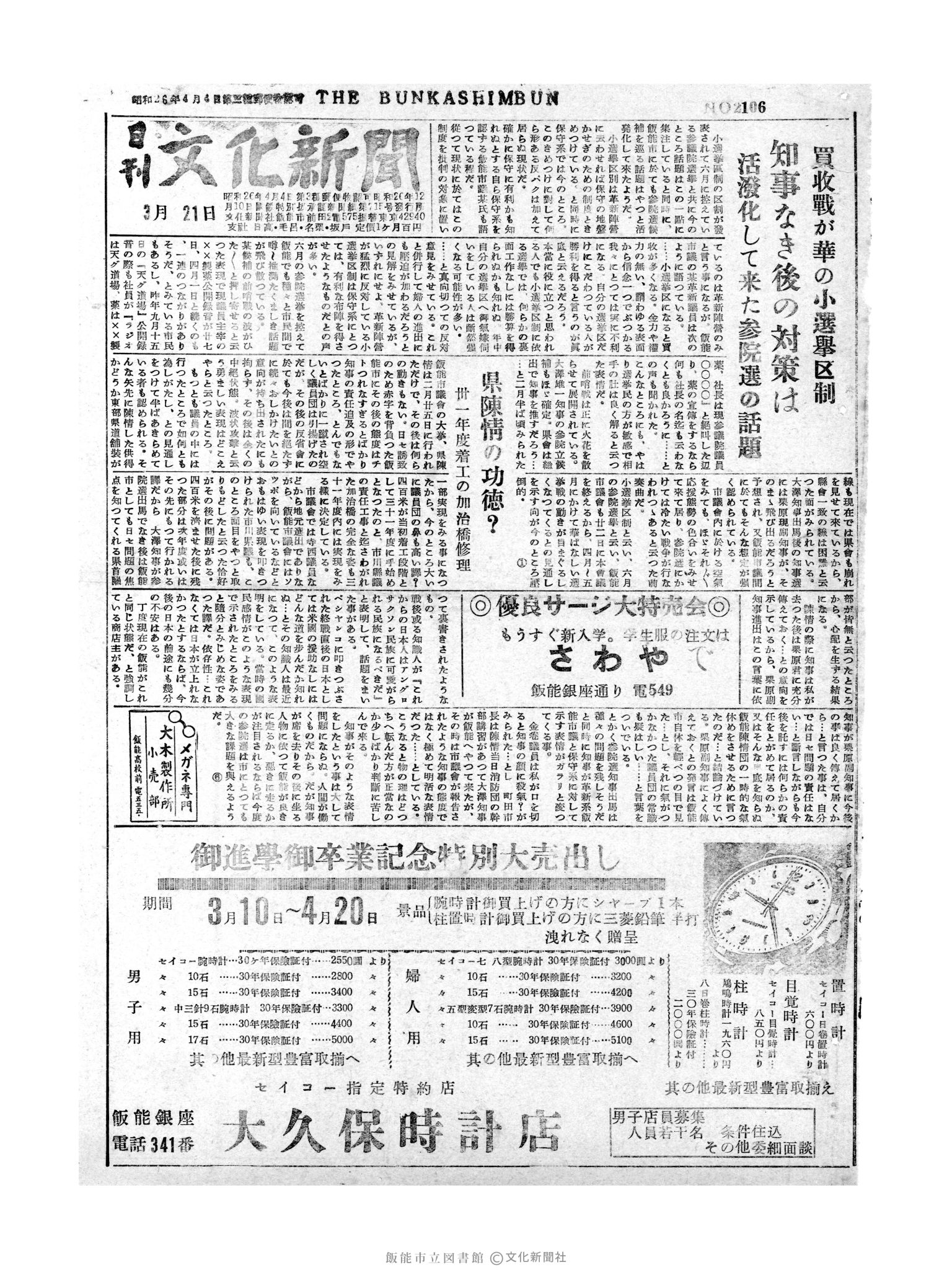 昭和31年3月21日1面 (第2106号) 