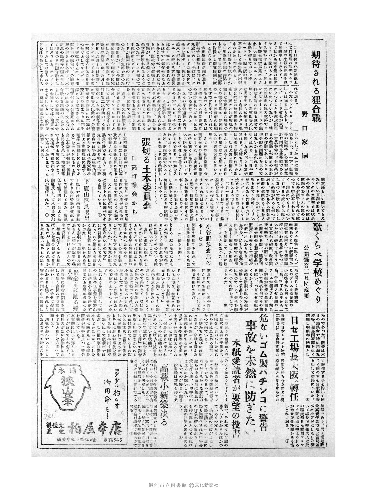 昭和31年3月21日2面 (第2106号) 