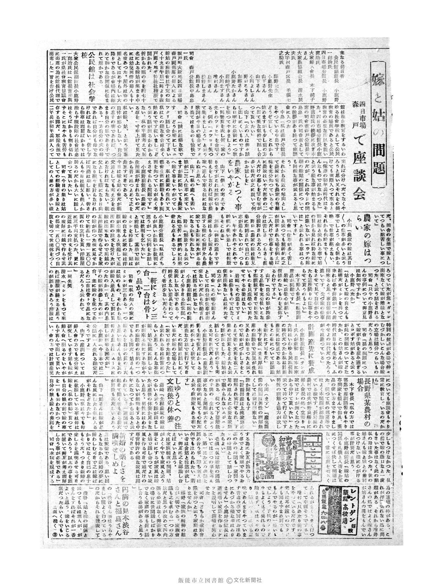 昭和31年3月21日3面 (第2106号) 