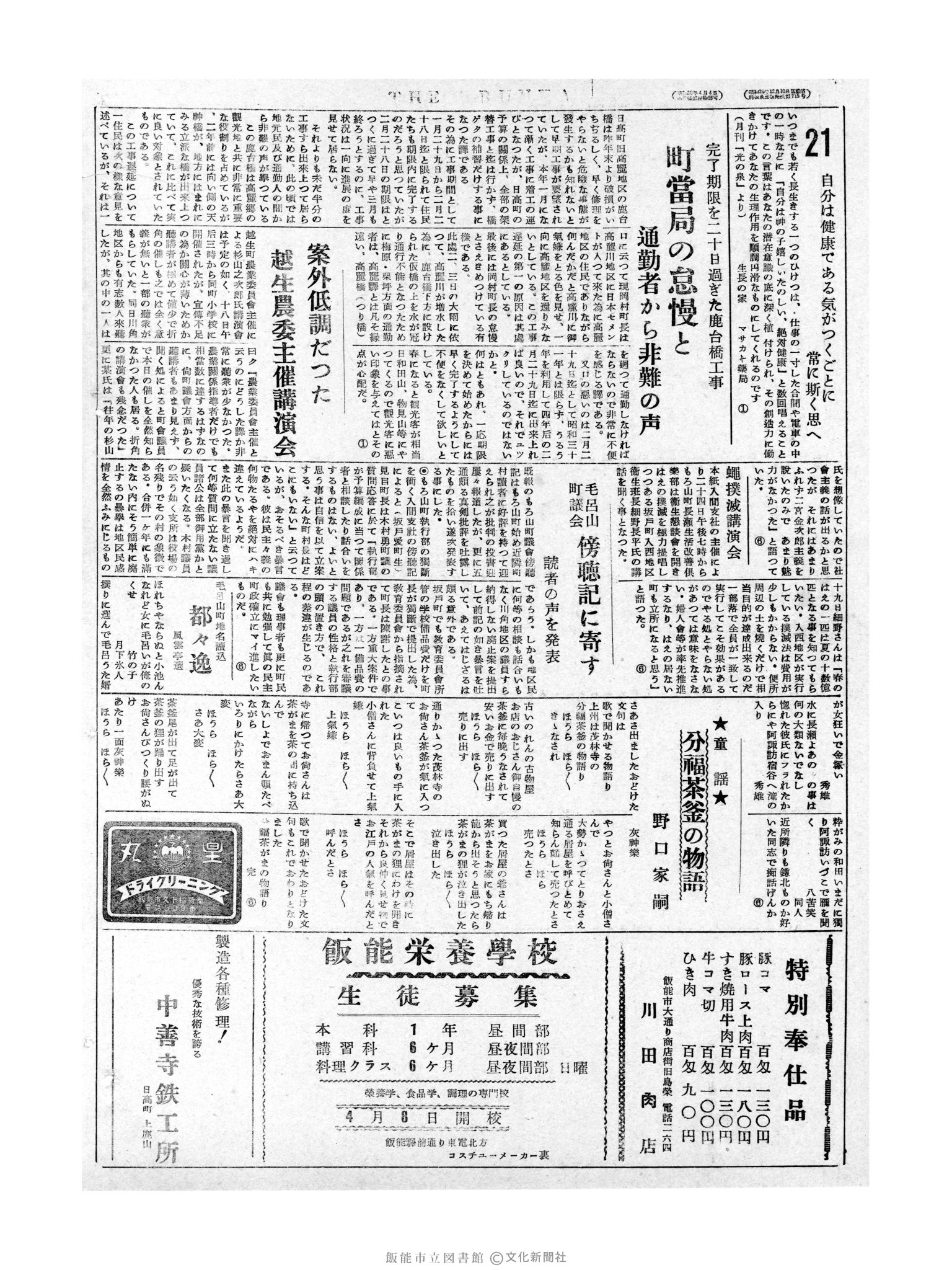 昭和31年3月21日4面 (第2106号) 