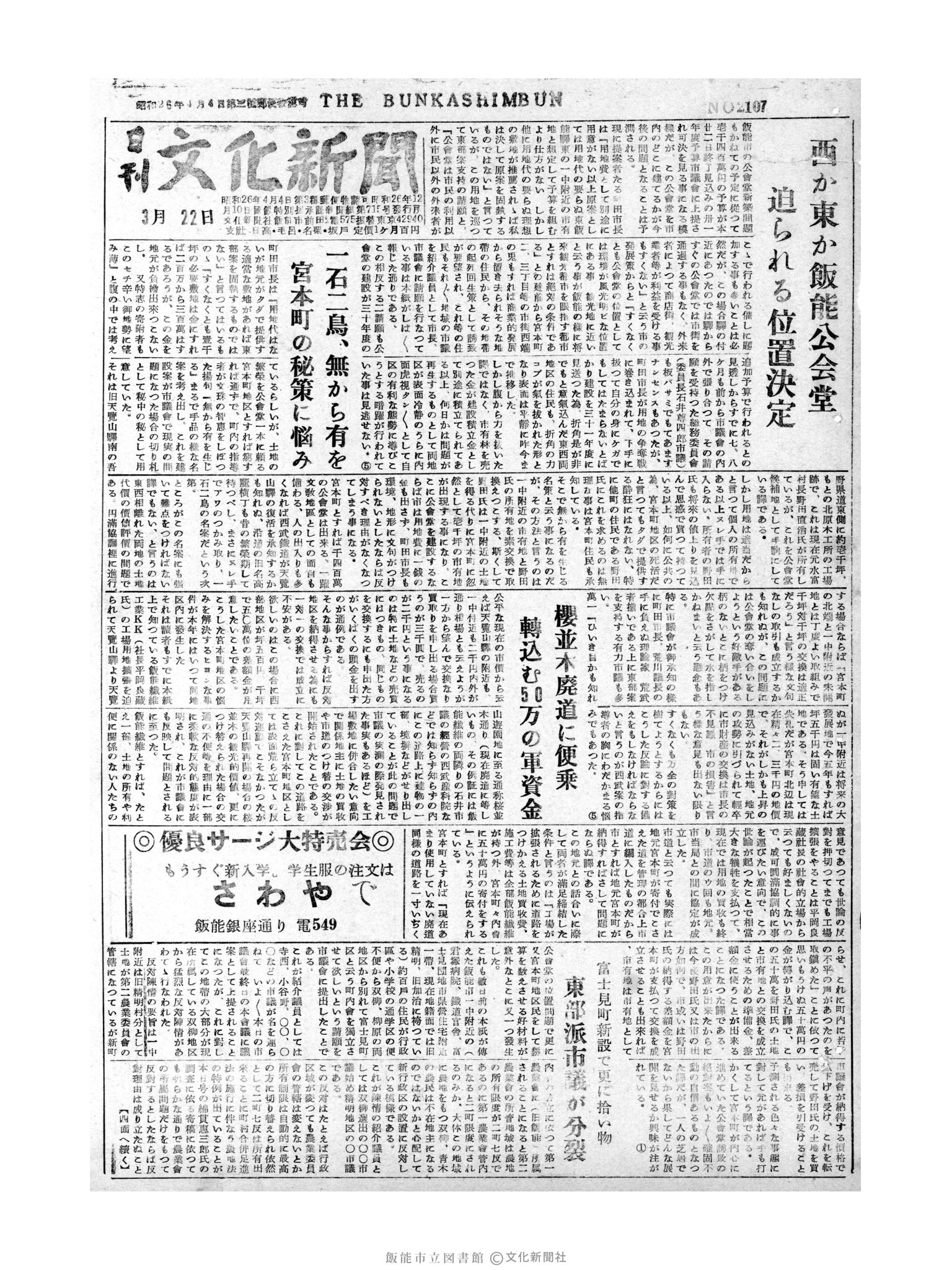 昭和31年3月22日1面 (第2107号) 