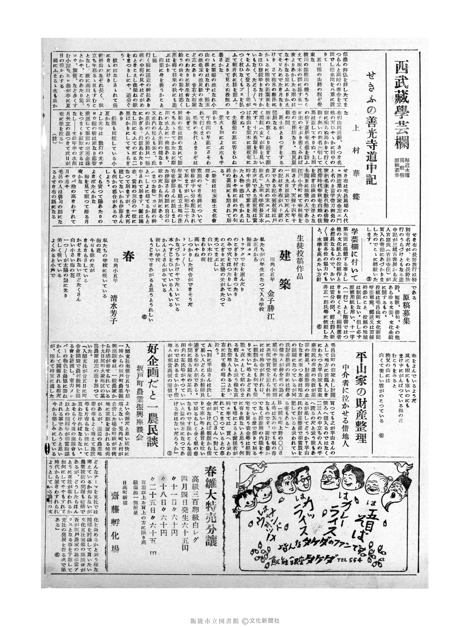 昭和31年3月22日2面 (第2107号) 