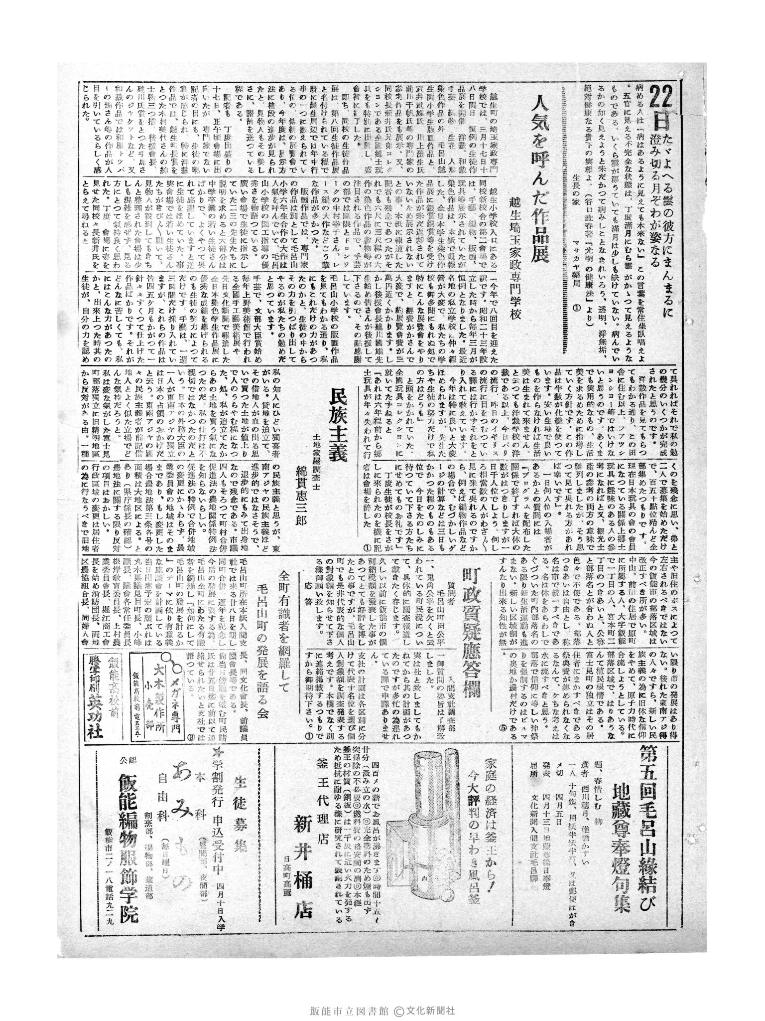 昭和31年3月22日3面 (第2107号) 