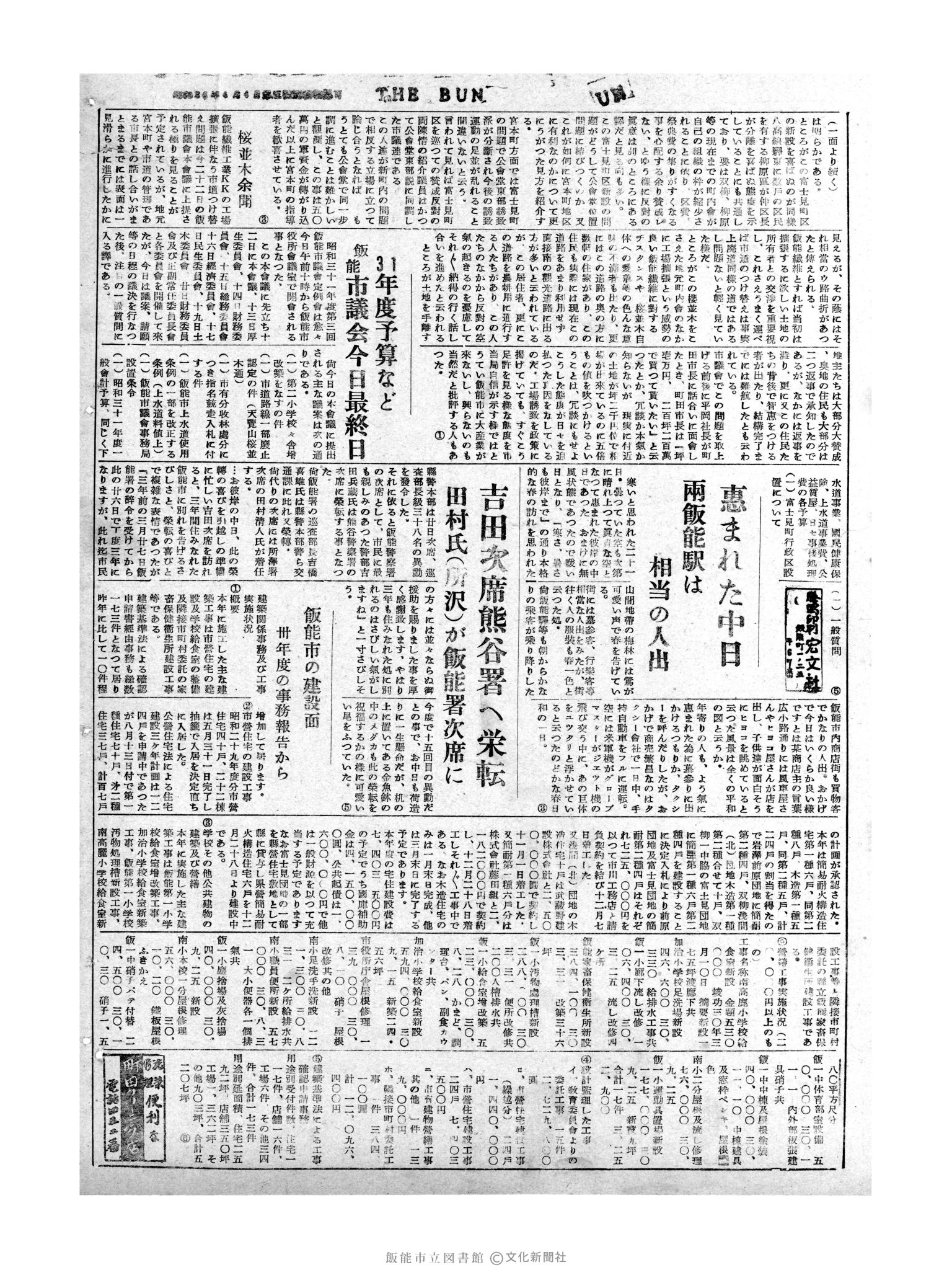 昭和31年3月22日4面 (第2107号) 