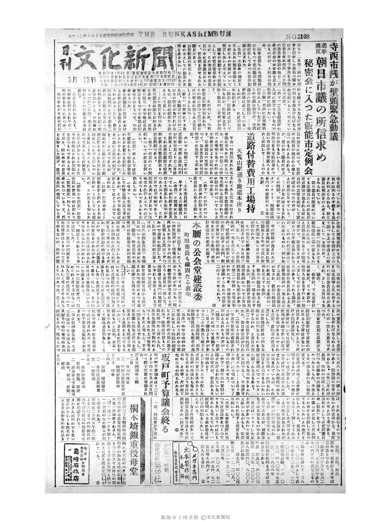 昭和31年3月23日1面 (第2108号) 