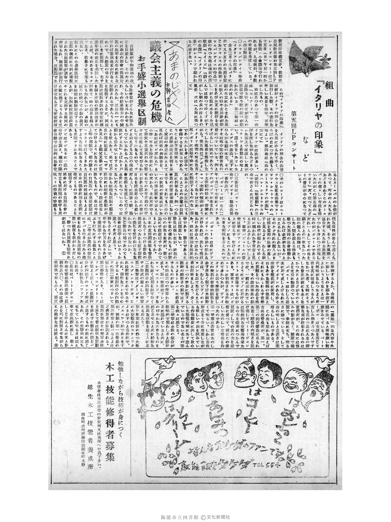 昭和31年3月23日2面 (第2108号) 