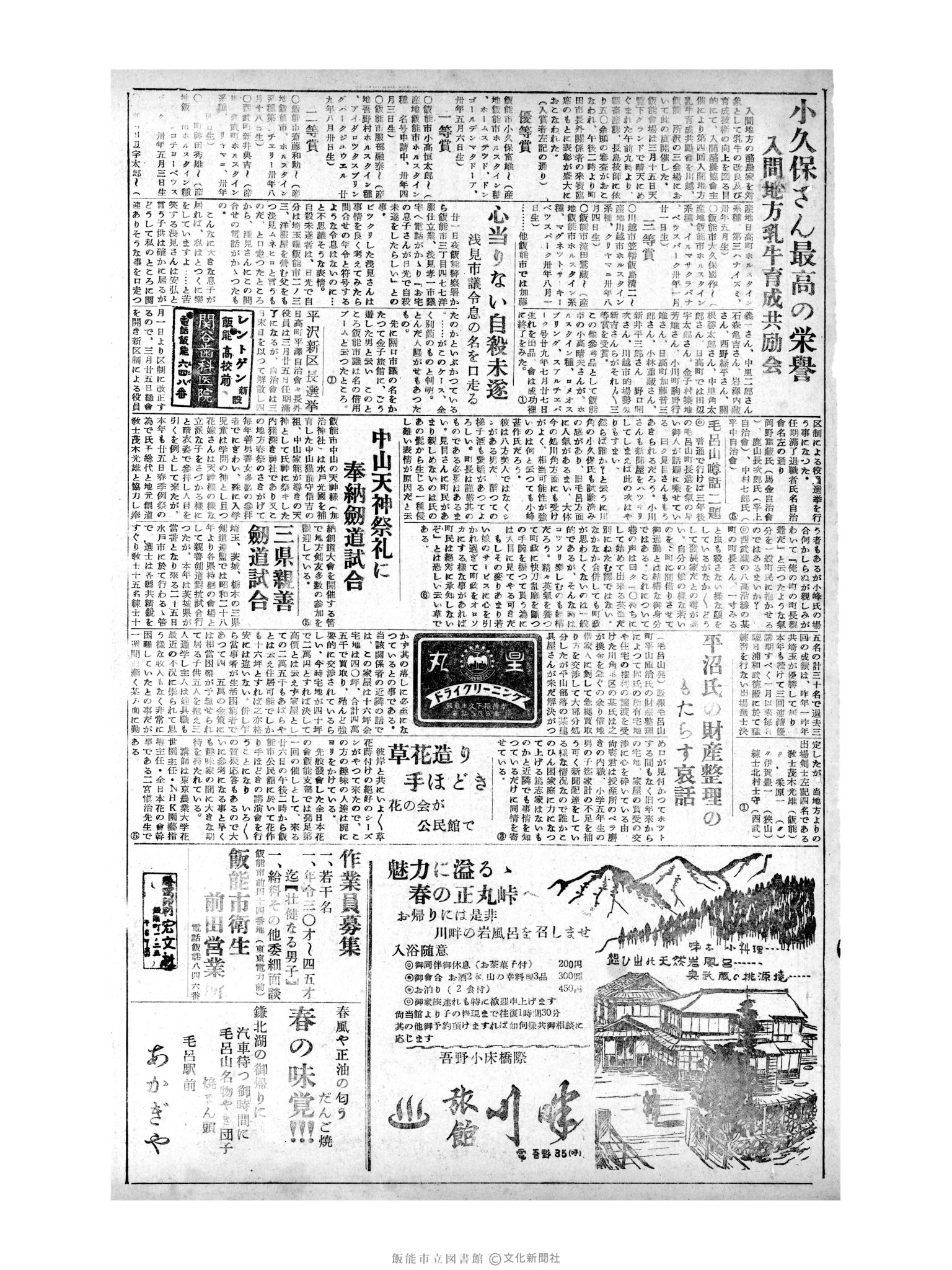 昭和31年3月23日3面 (第2108号) 