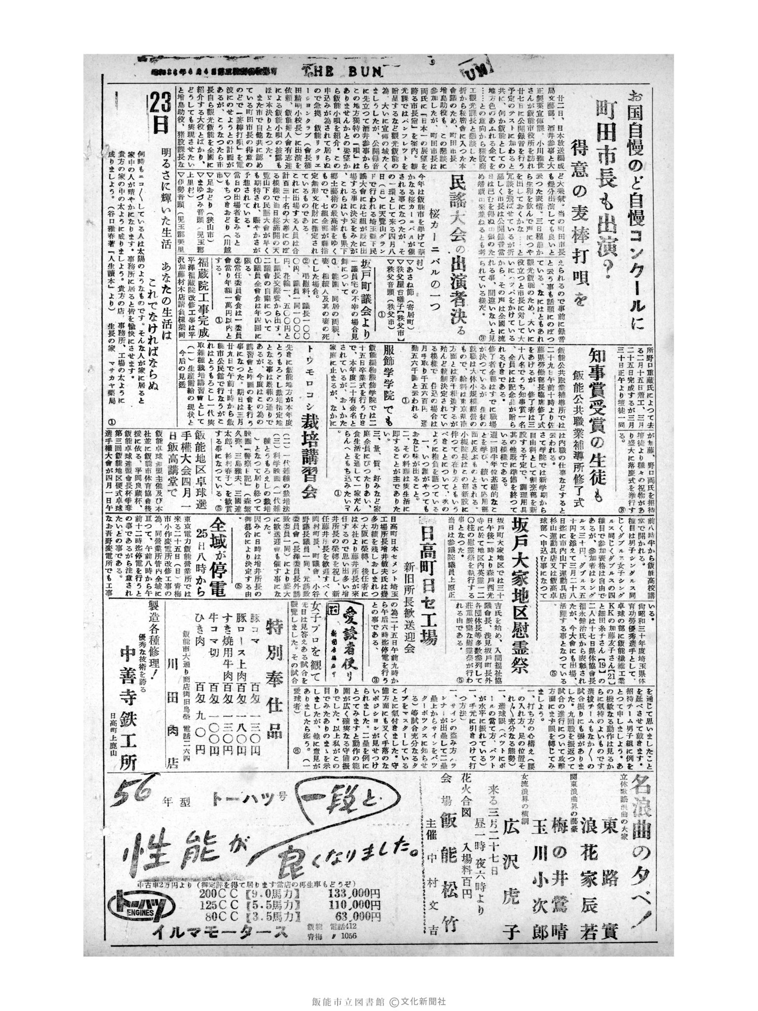 昭和31年3月23日4面 (第2108号) 