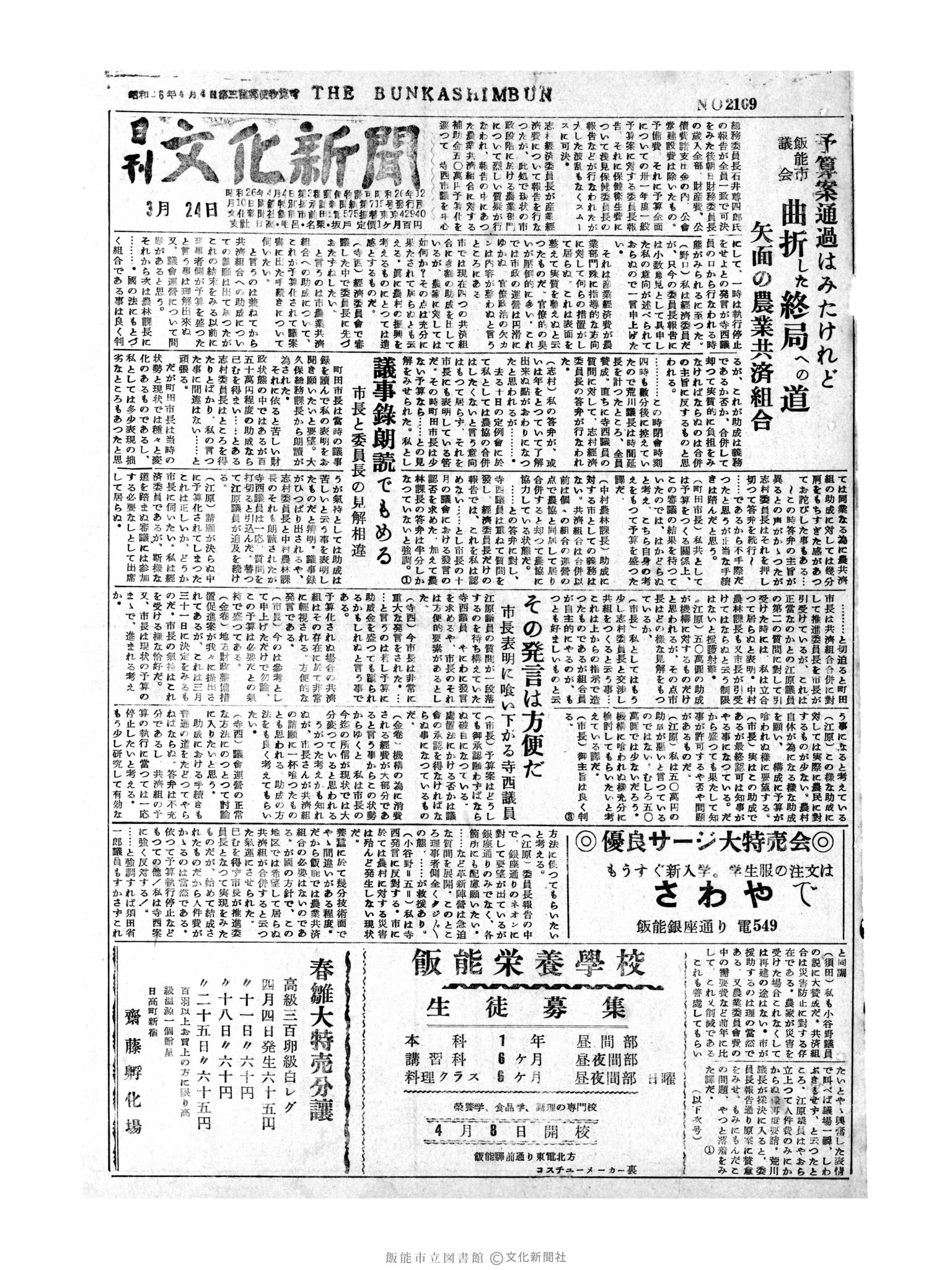 昭和31年3月24日1面 (第2109号) 