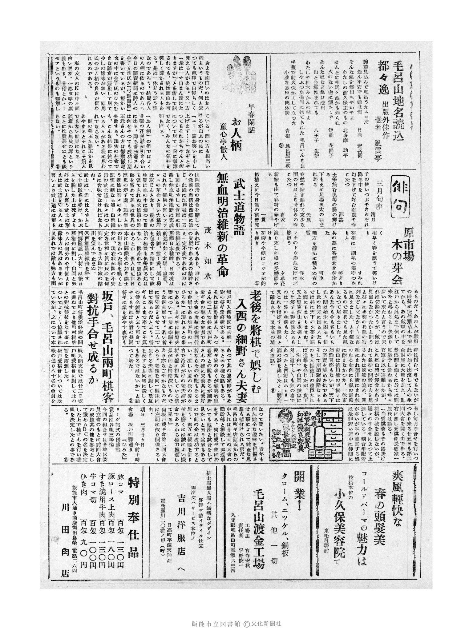 昭和31年3月24日2面 (第2109号) 