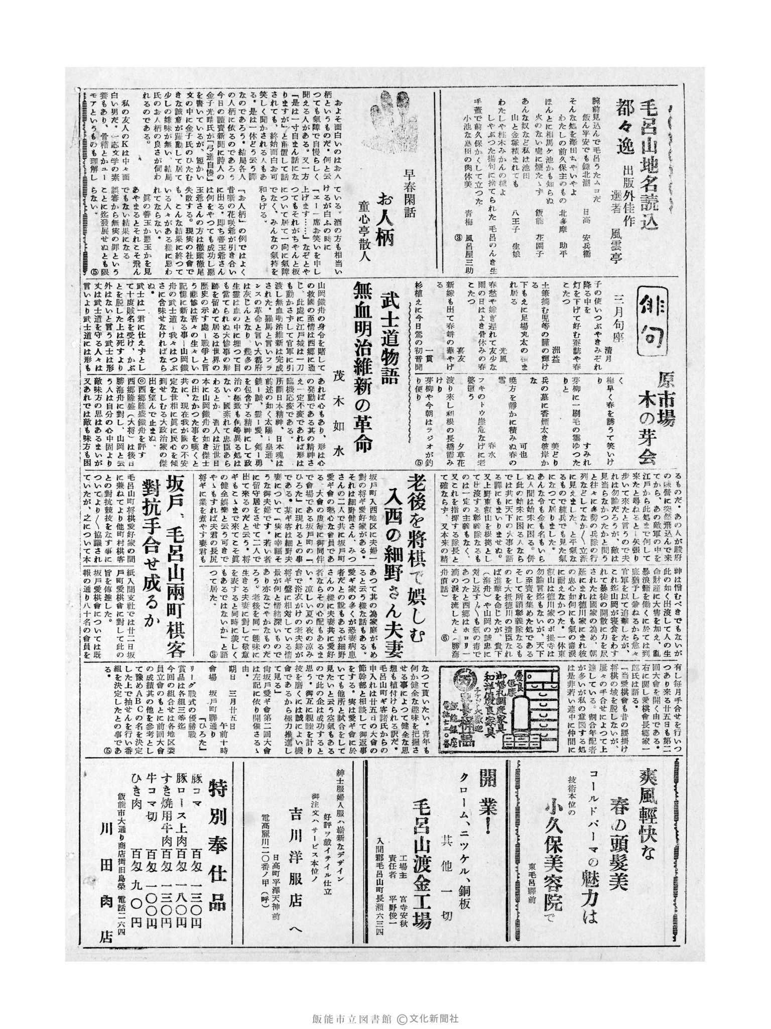 昭和31年3月24日2面 (第2109号) 