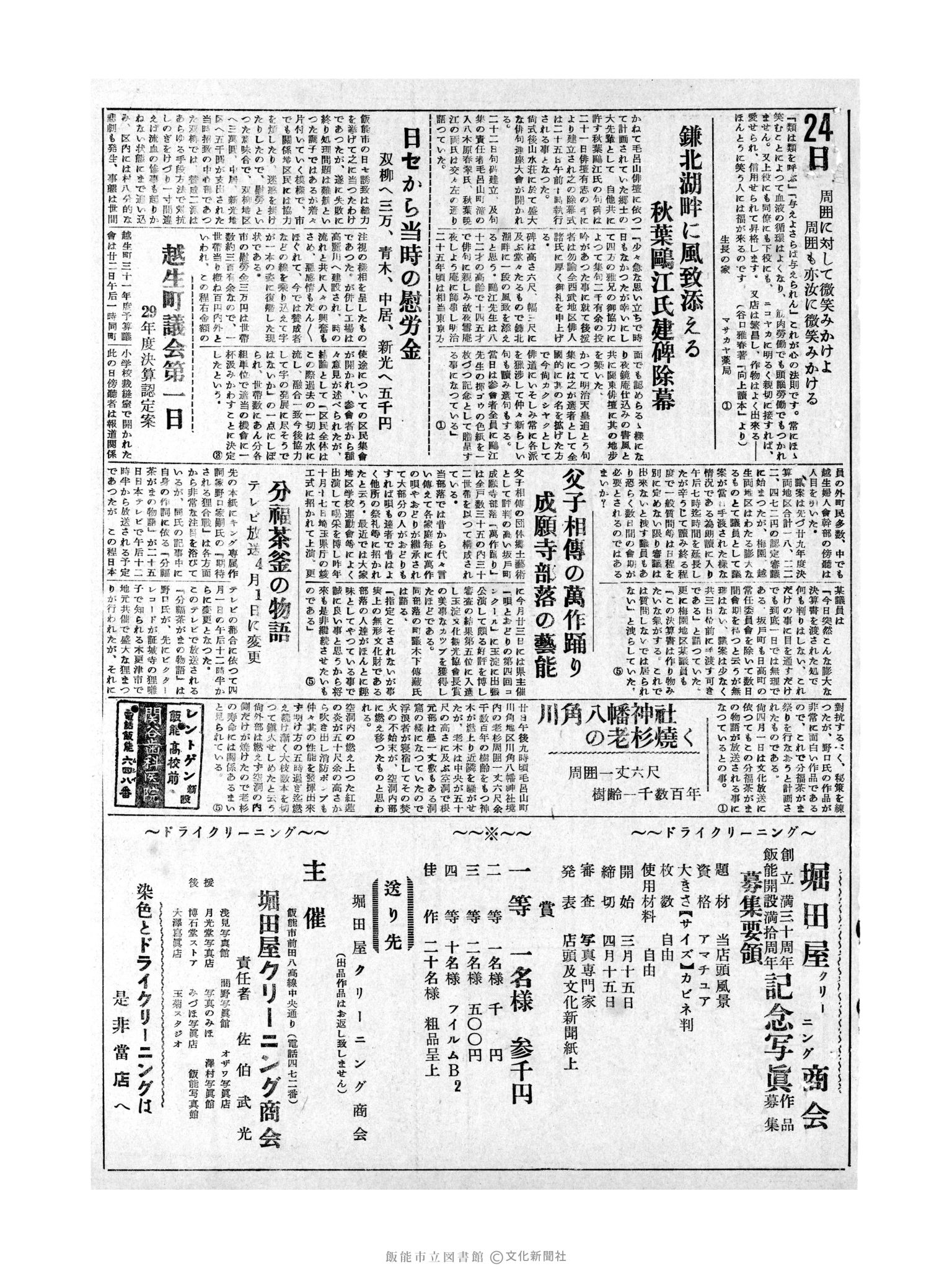 昭和31年3月24日3面 (第2109号) 