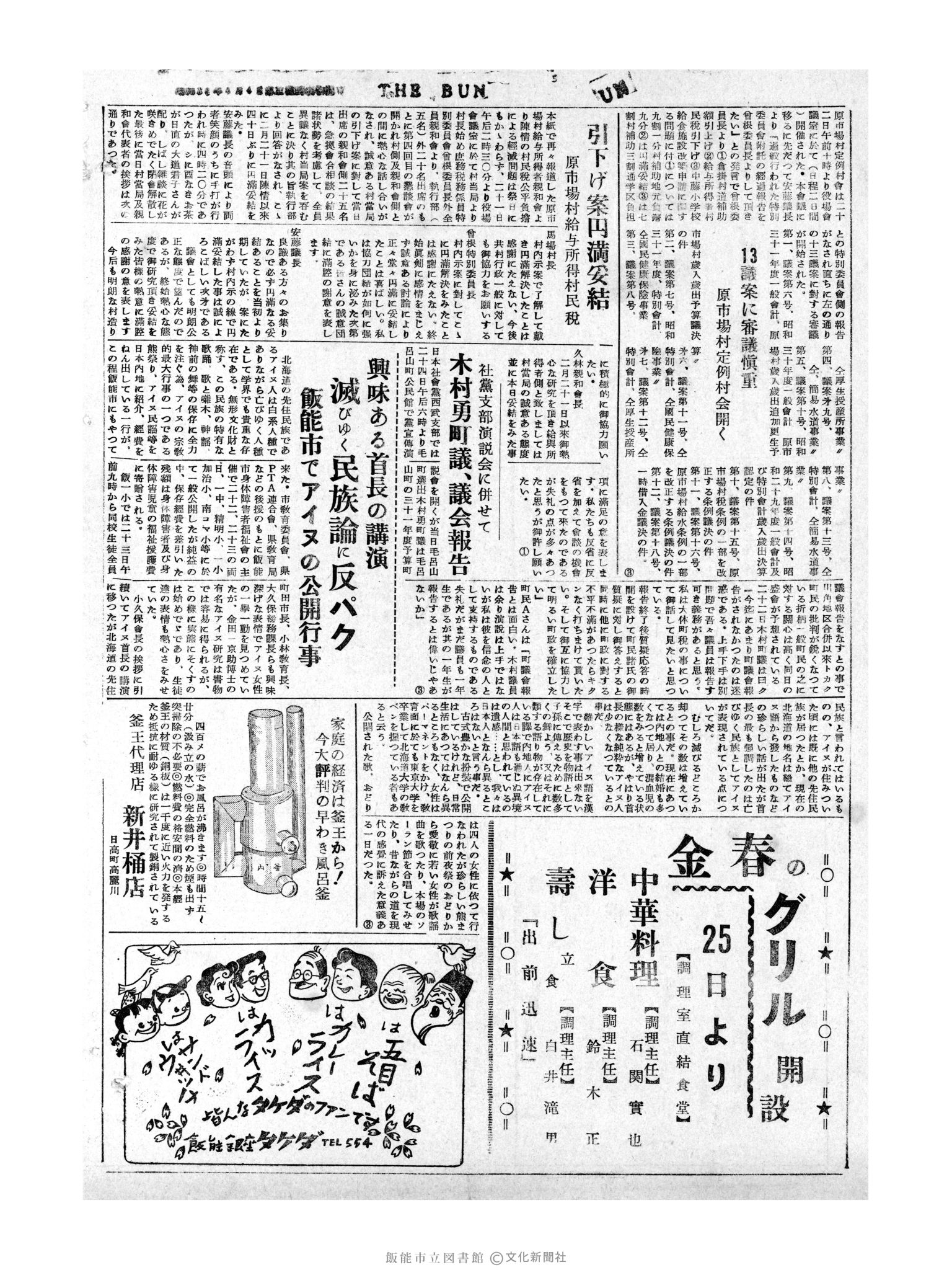 昭和31年3月24日4面 (第2109号) 