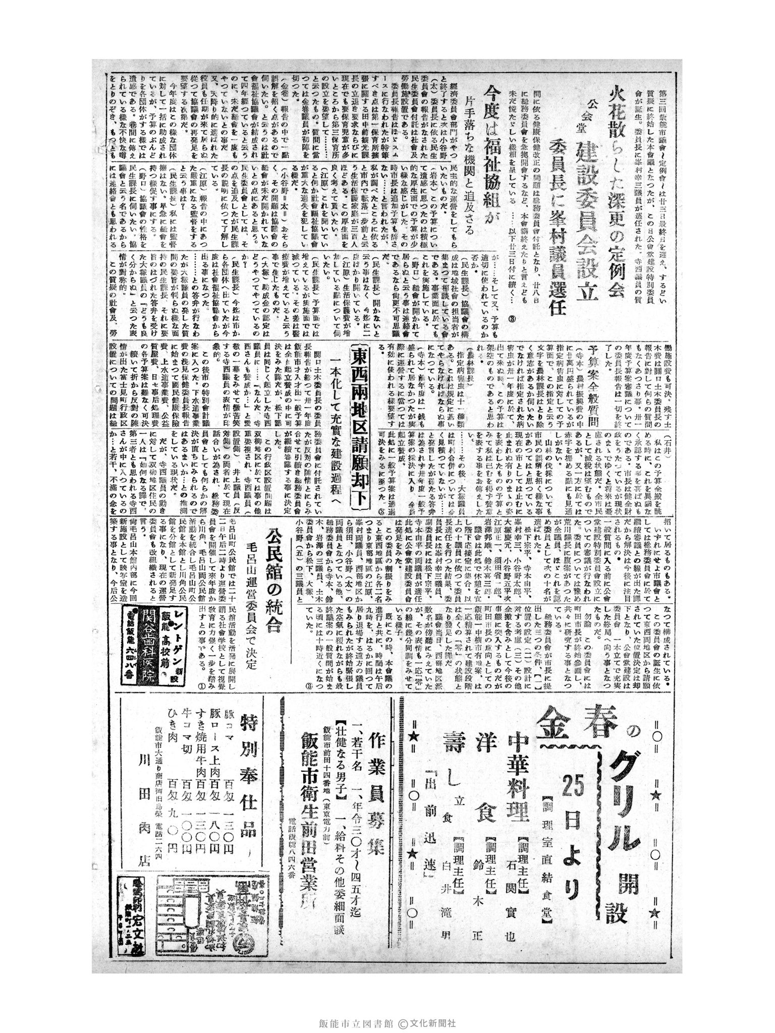 昭和31年3月25日2面 (第2110号) 