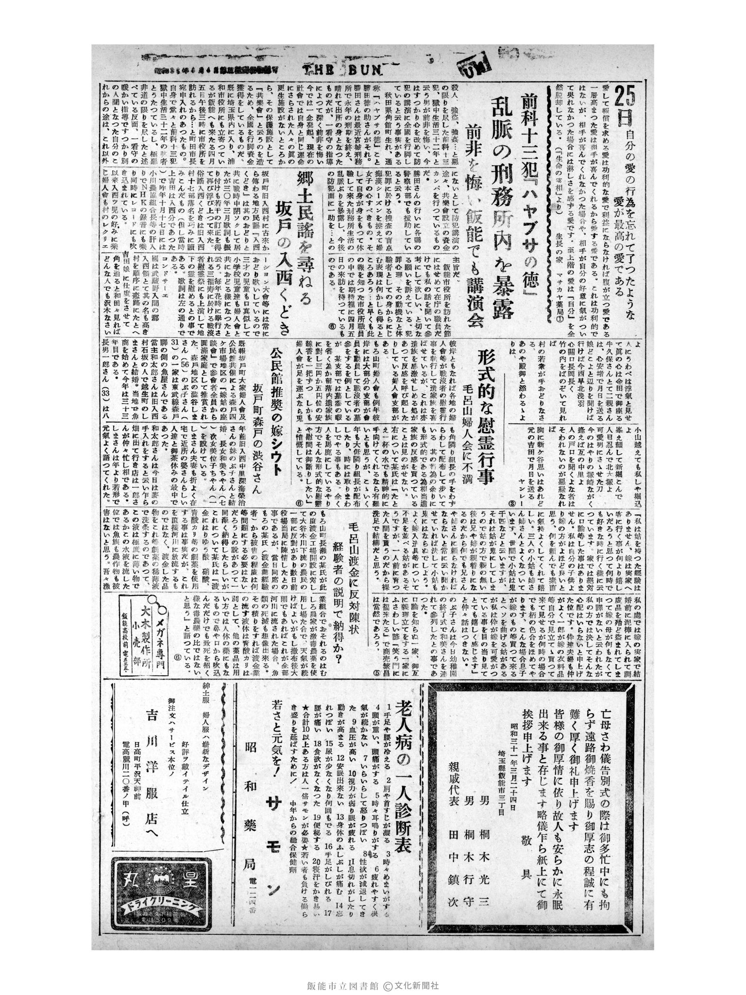 昭和31年3月25日4面 (第2110号) 