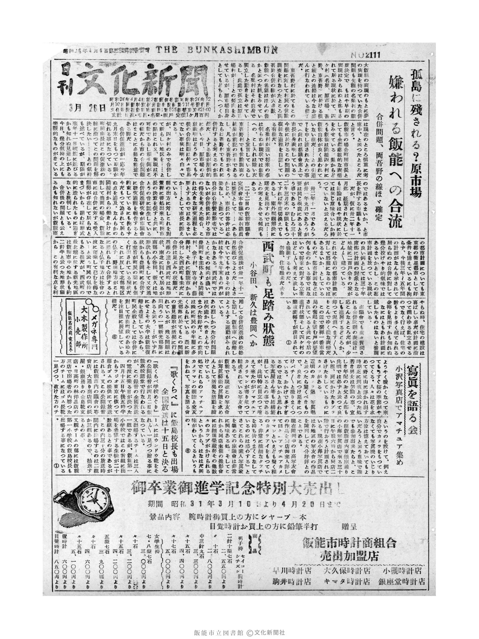 昭和31年3月26日1面 (第2111号) 