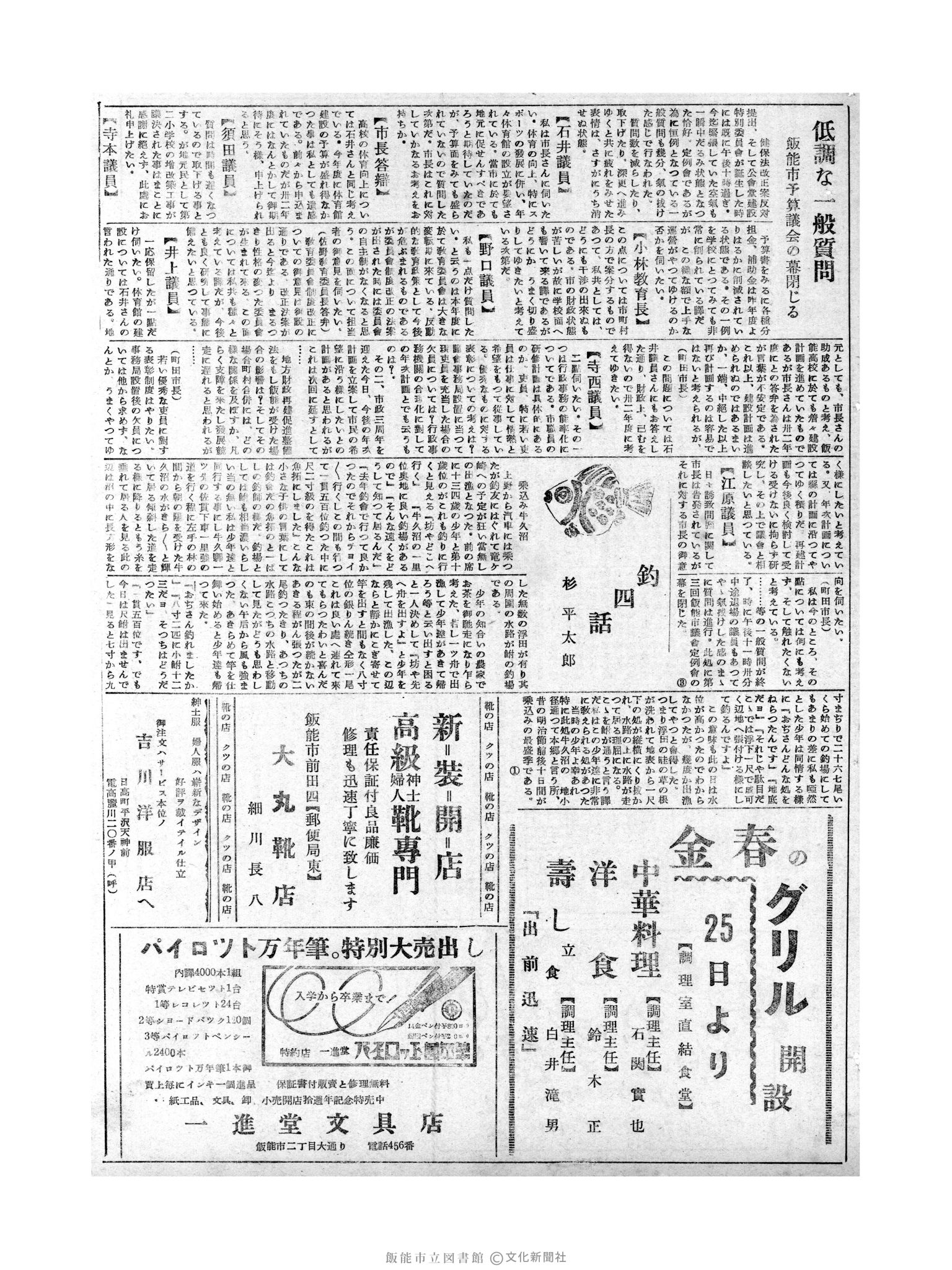 昭和31年3月26日3面 (第2111号) 