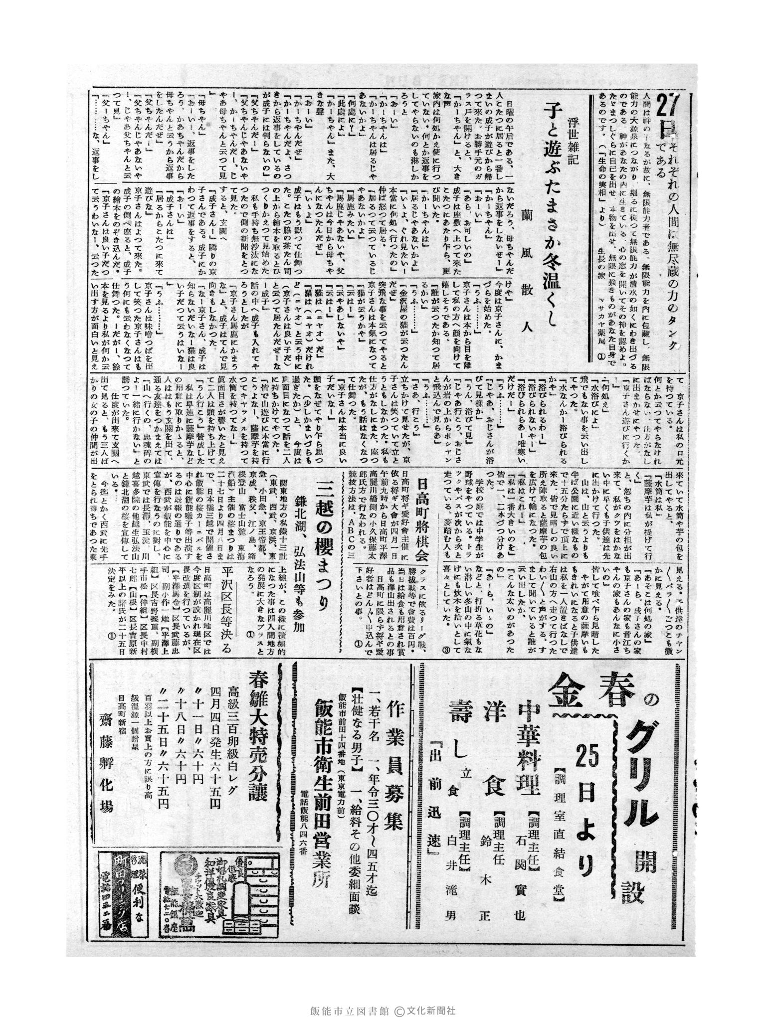 昭和31年3月27日3面 (第2112号) 