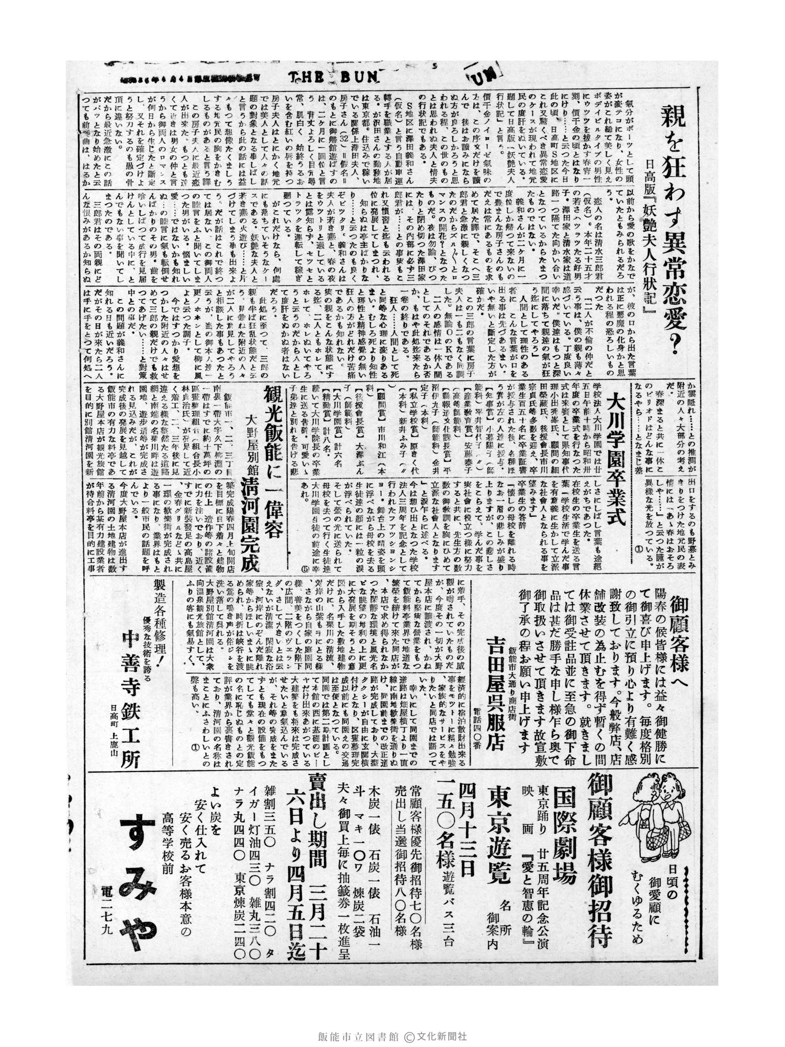 昭和31年3月27日4面 (第2112号) 